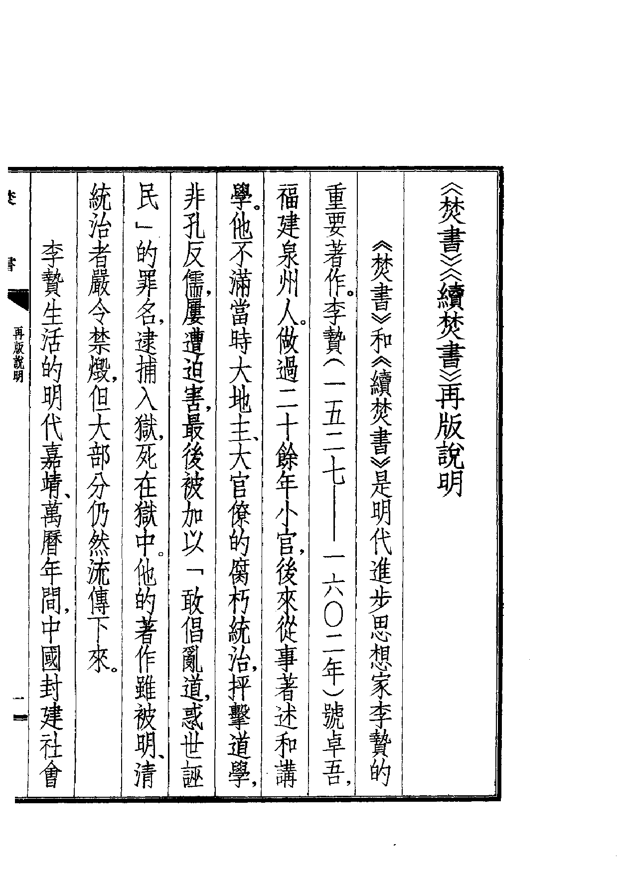 焚书  （全五册）.pdf 第1页