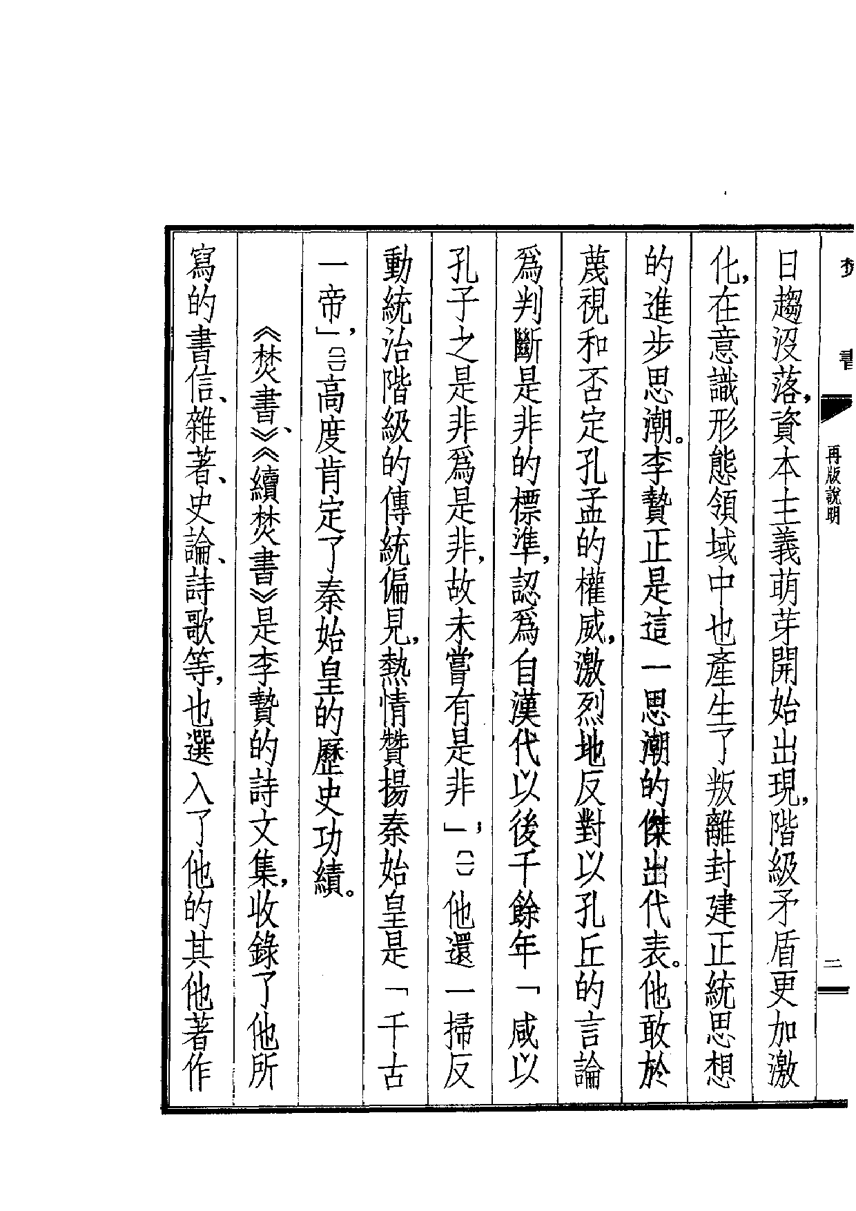 焚书  （全五册）.pdf 第2页