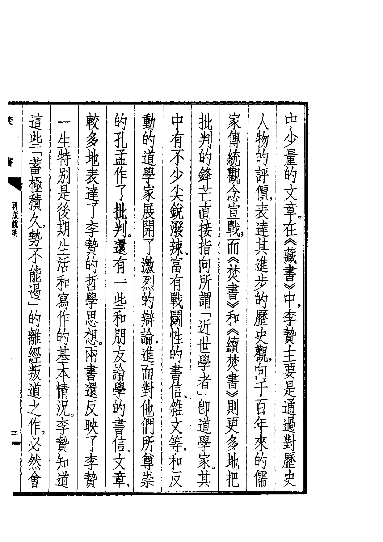 焚书  （全五册）.pdf 第3页