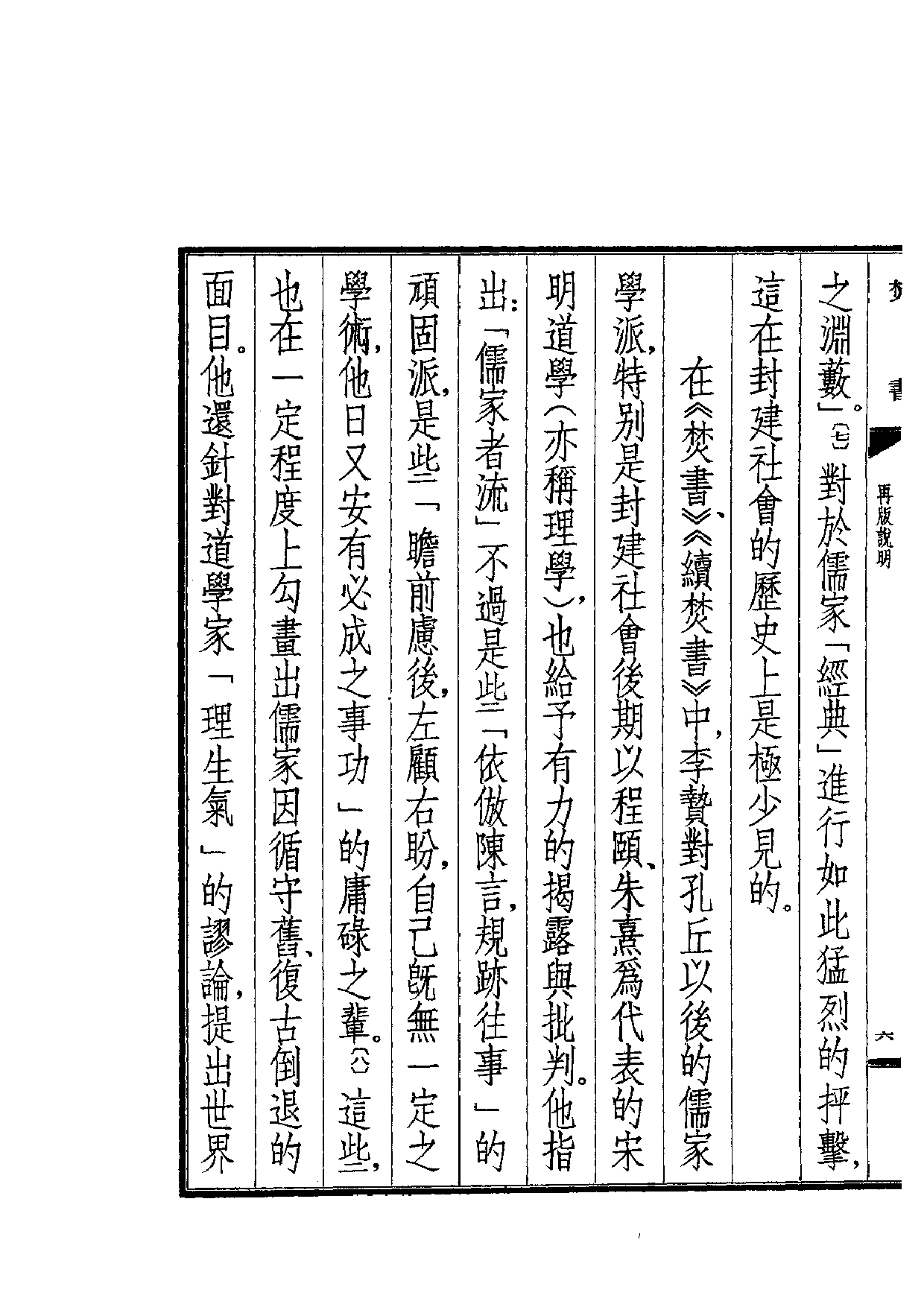 焚书  （全五册）.pdf 第6页