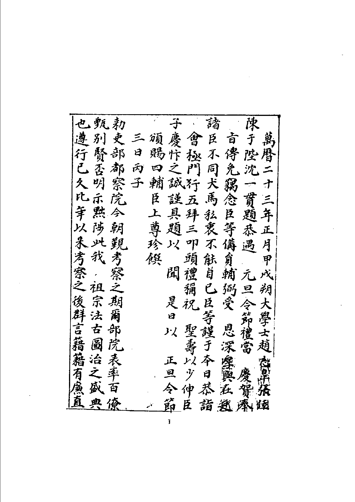 万历起居注05.pdf 第1页