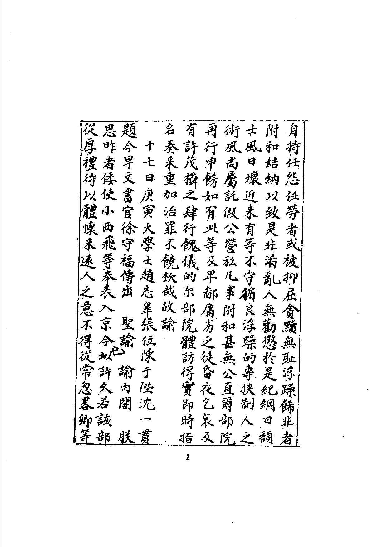 万历起居注05.pdf 第2页