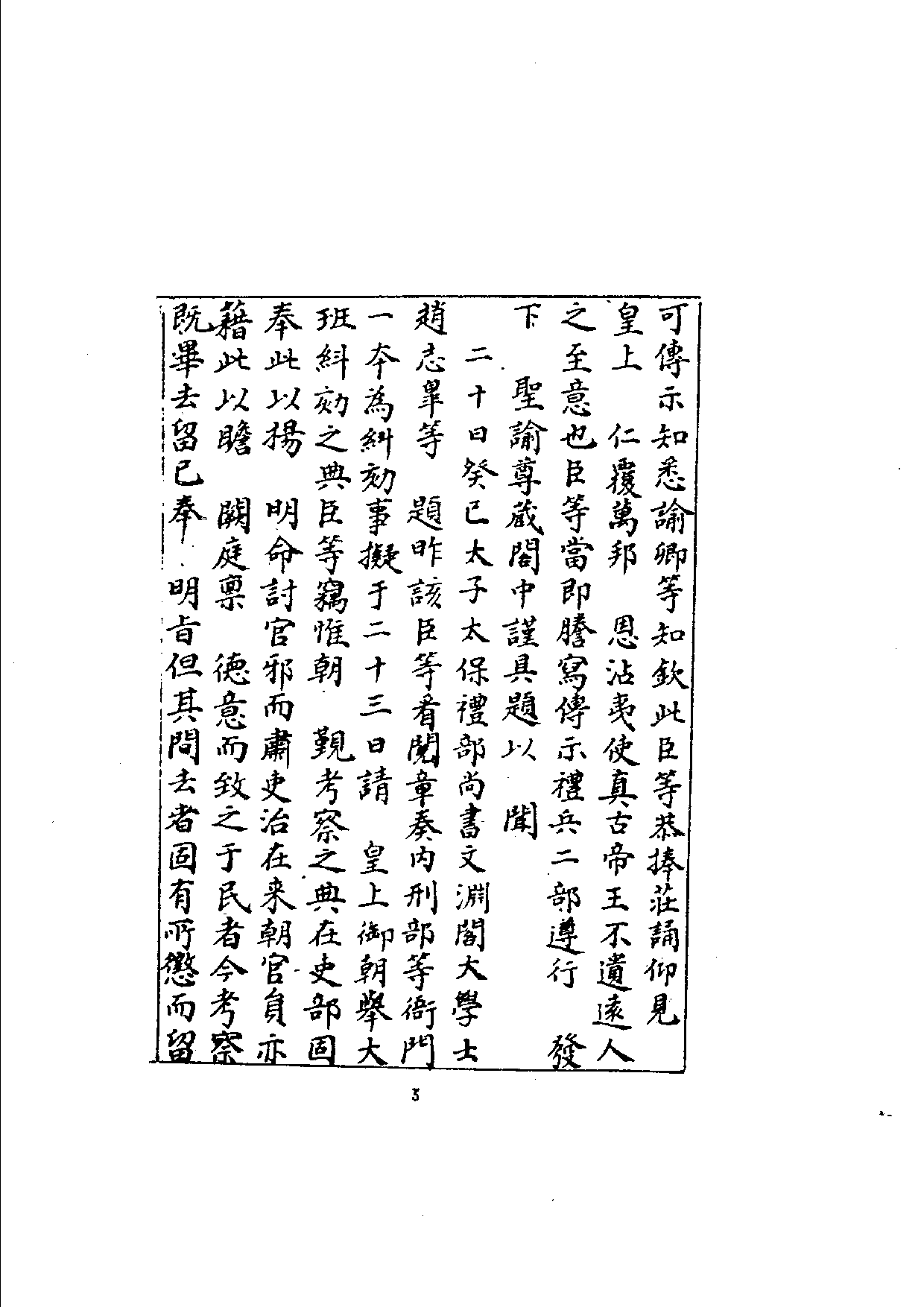 万历起居注05.pdf 第3页