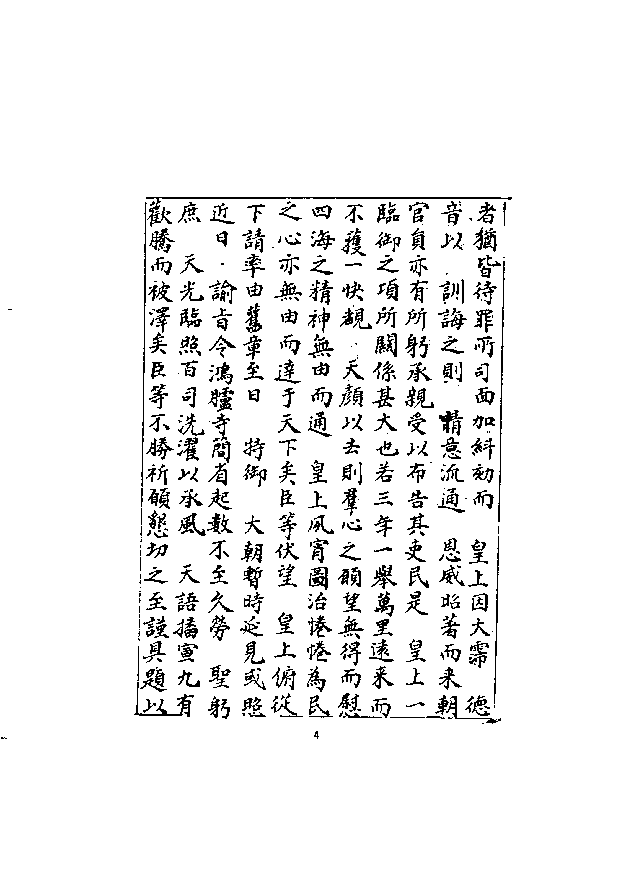 万历起居注05.pdf 第4页