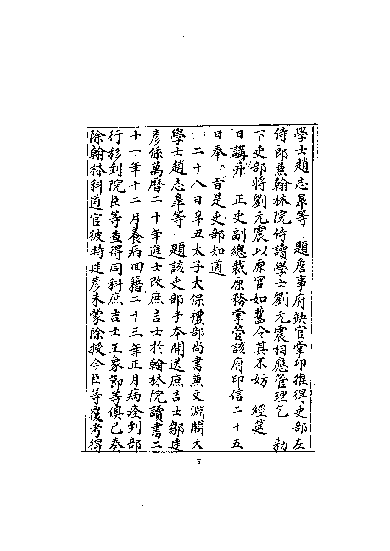 万历起居注05.pdf 第6页