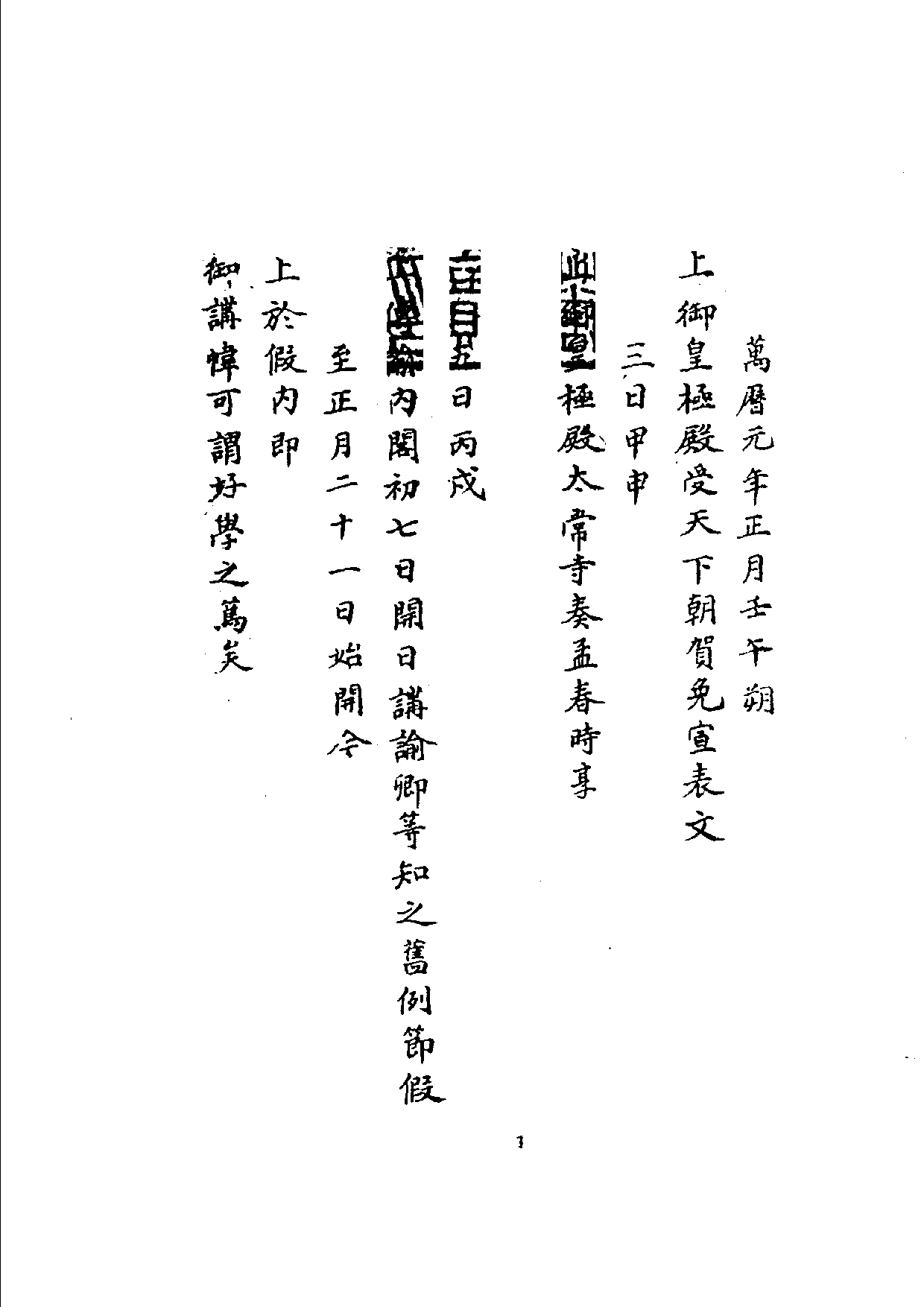 万历起居注01.pdf 第1页