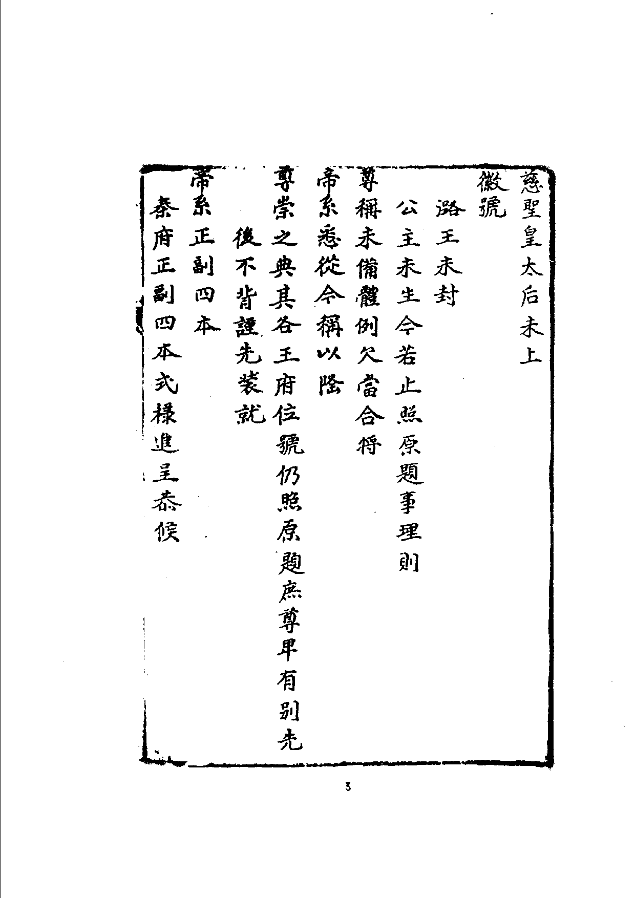 万历起居注01.pdf 第3页