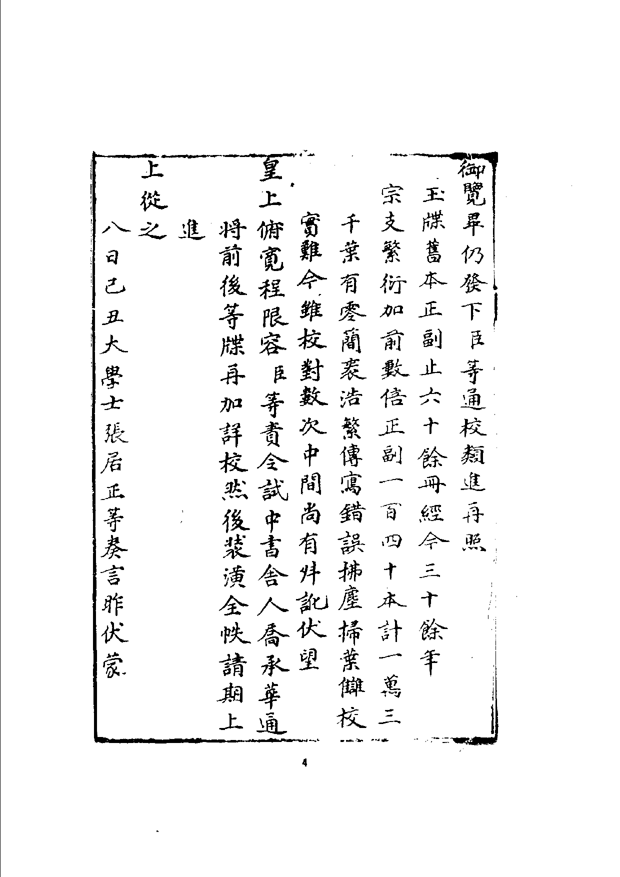 万历起居注01.pdf 第4页