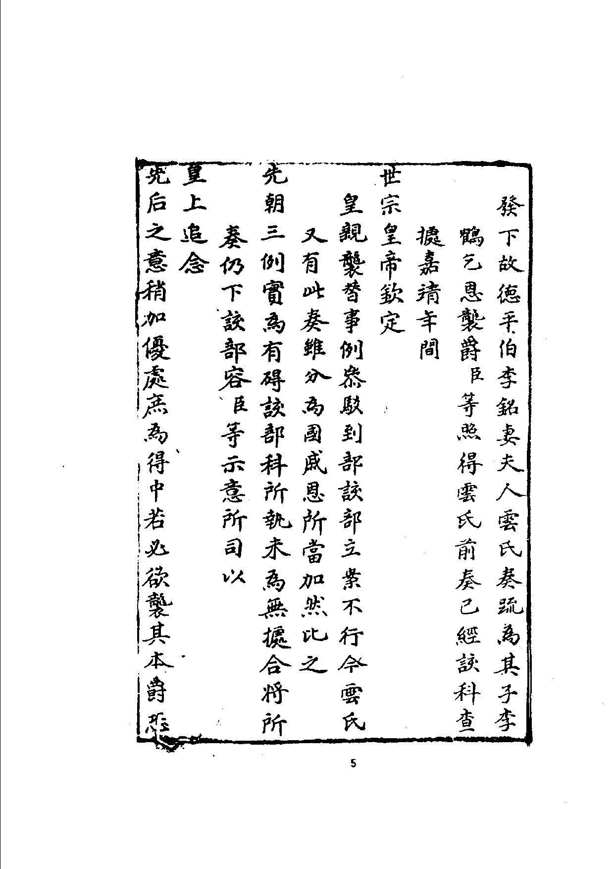 万历起居注01.pdf 第5页