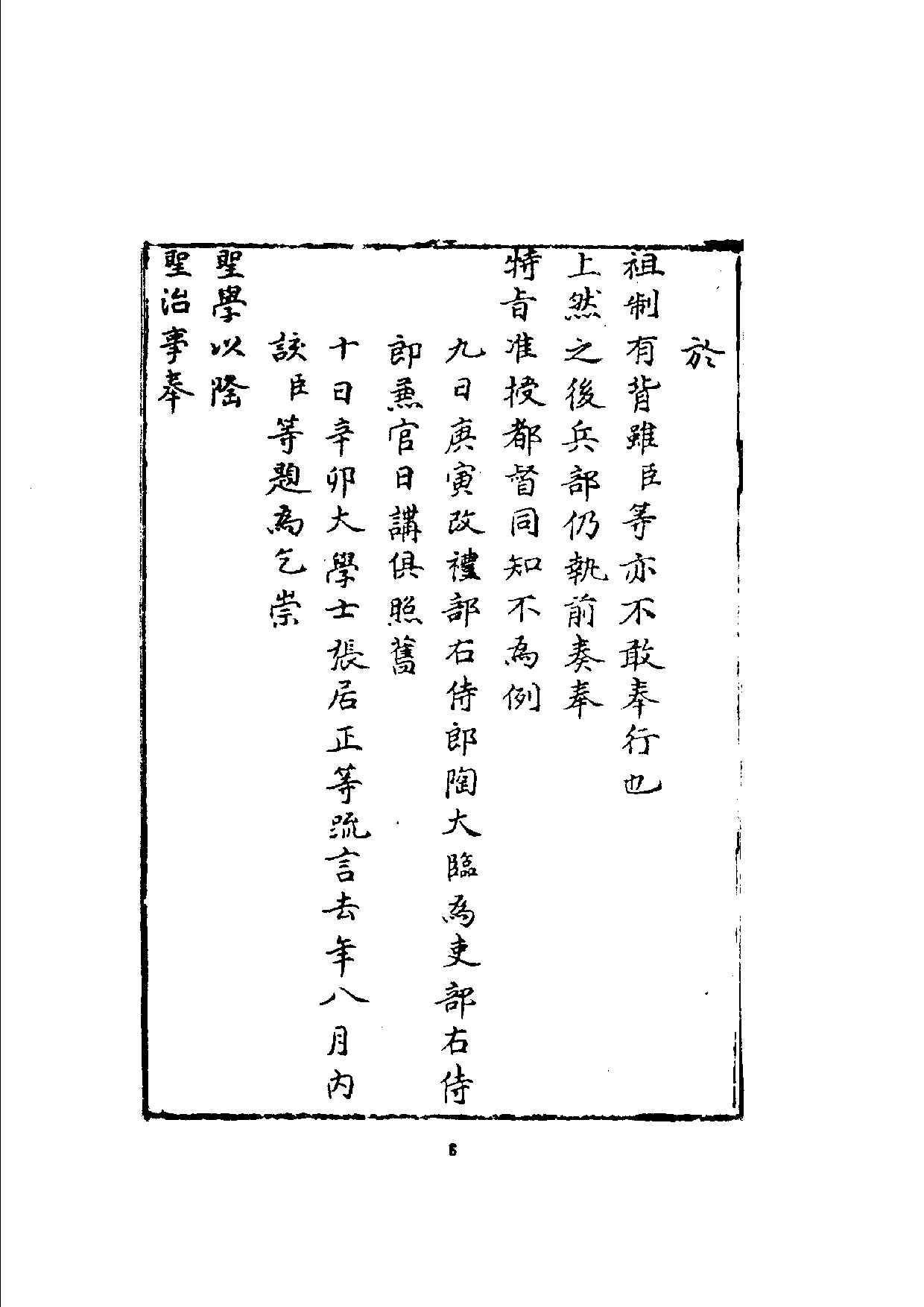 万历起居注01.pdf 第6页