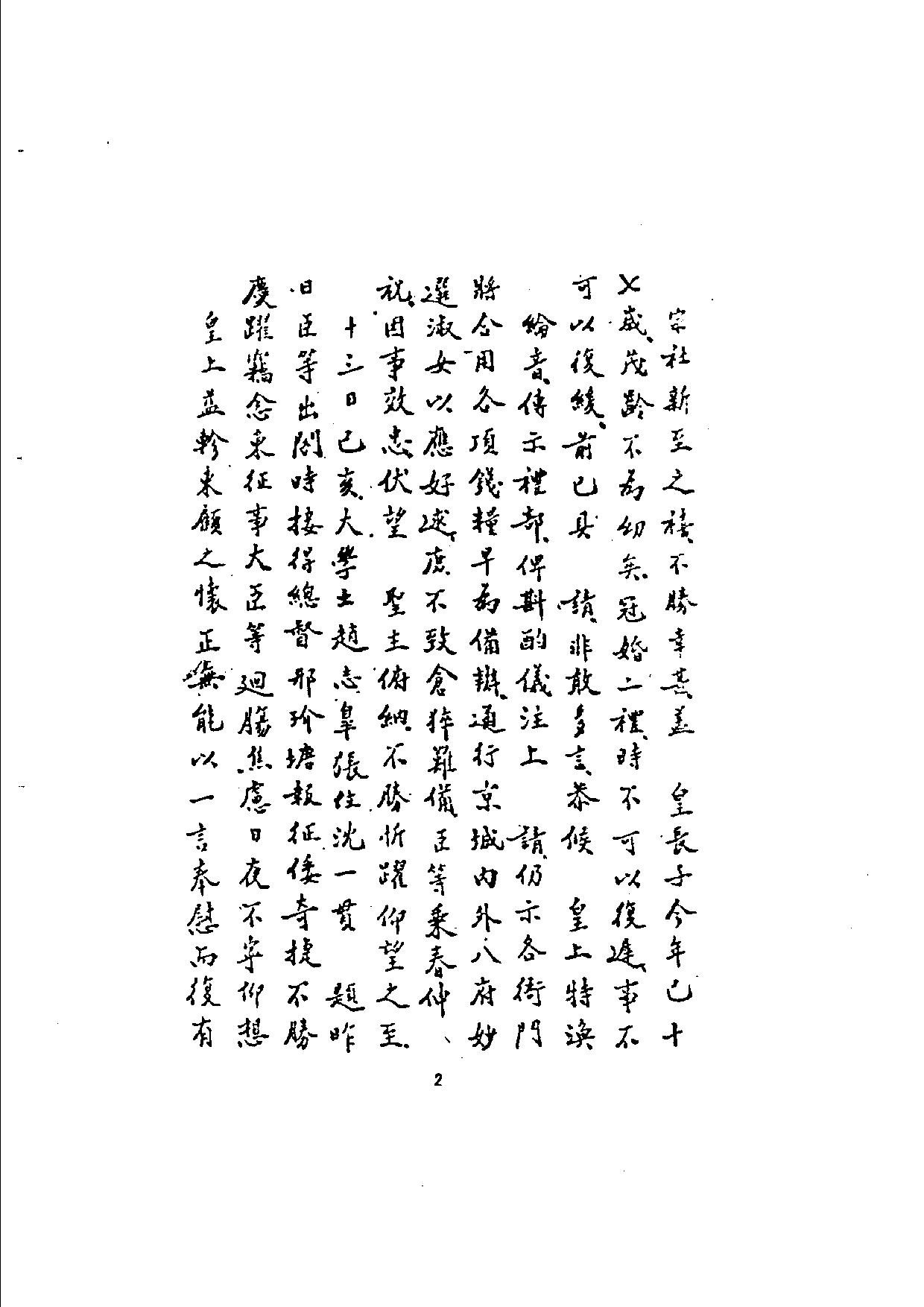 万历起居注06.pdf 第2页