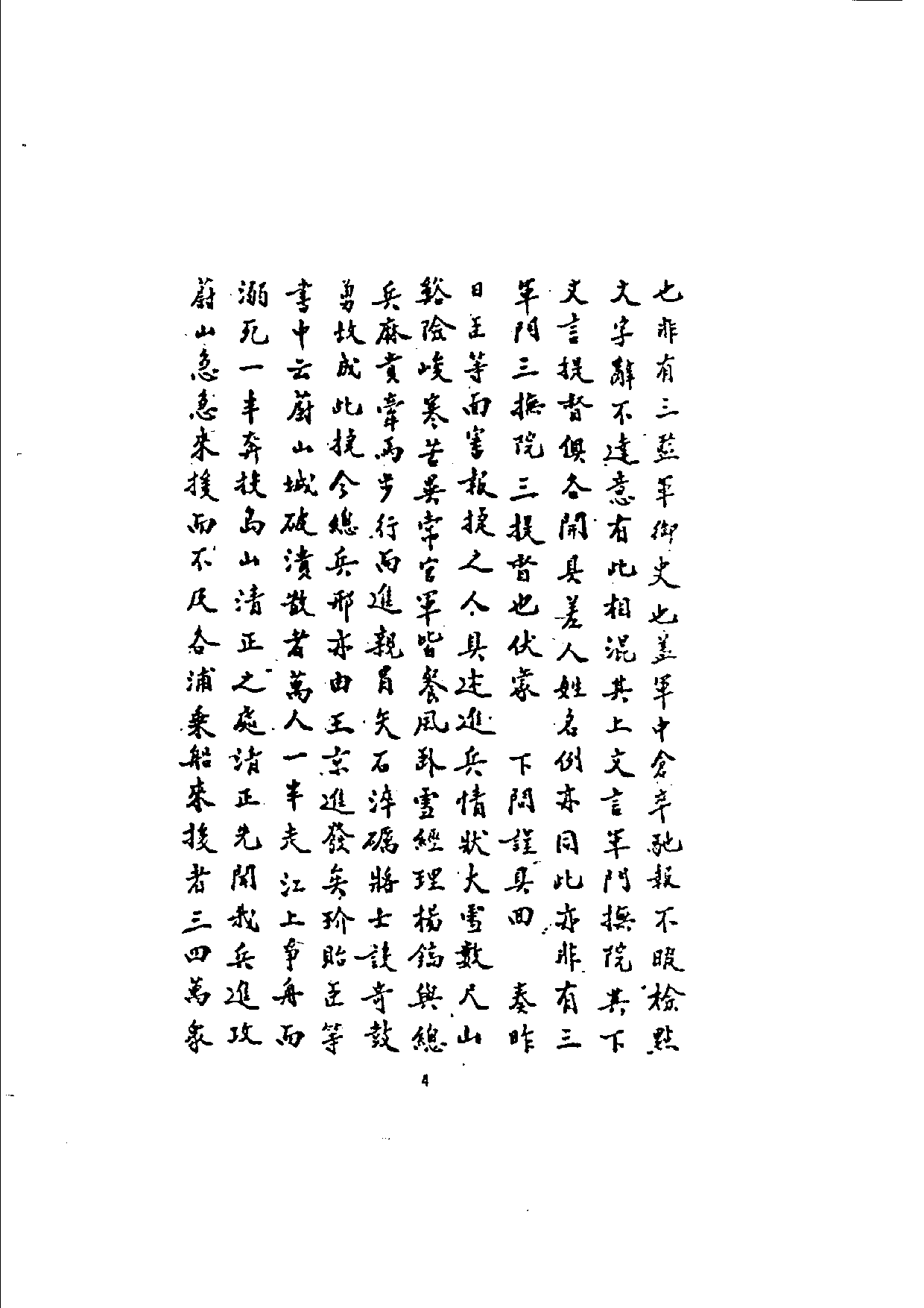 万历起居注06.pdf 第4页