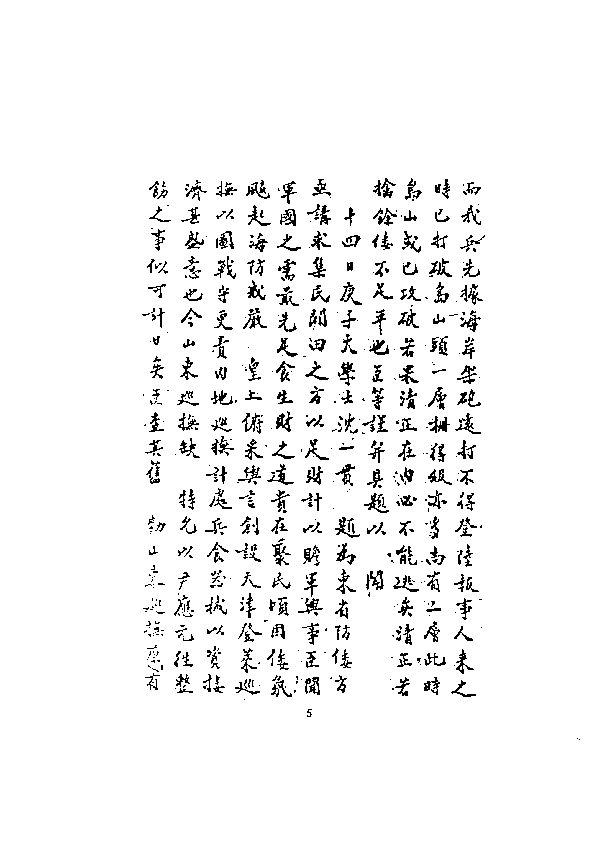 万历起居注06.pdf 第5页