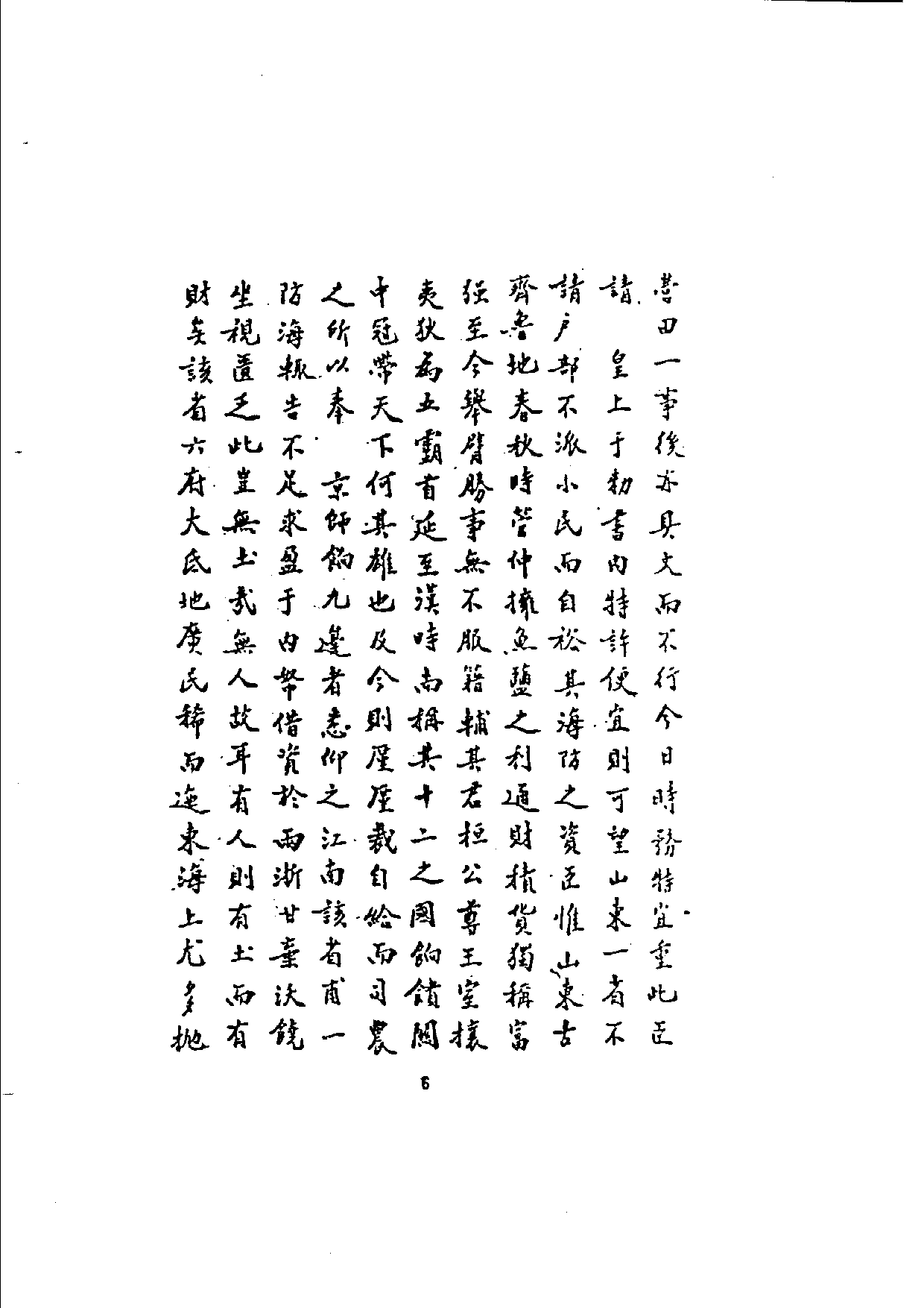 万历起居注06.pdf 第6页