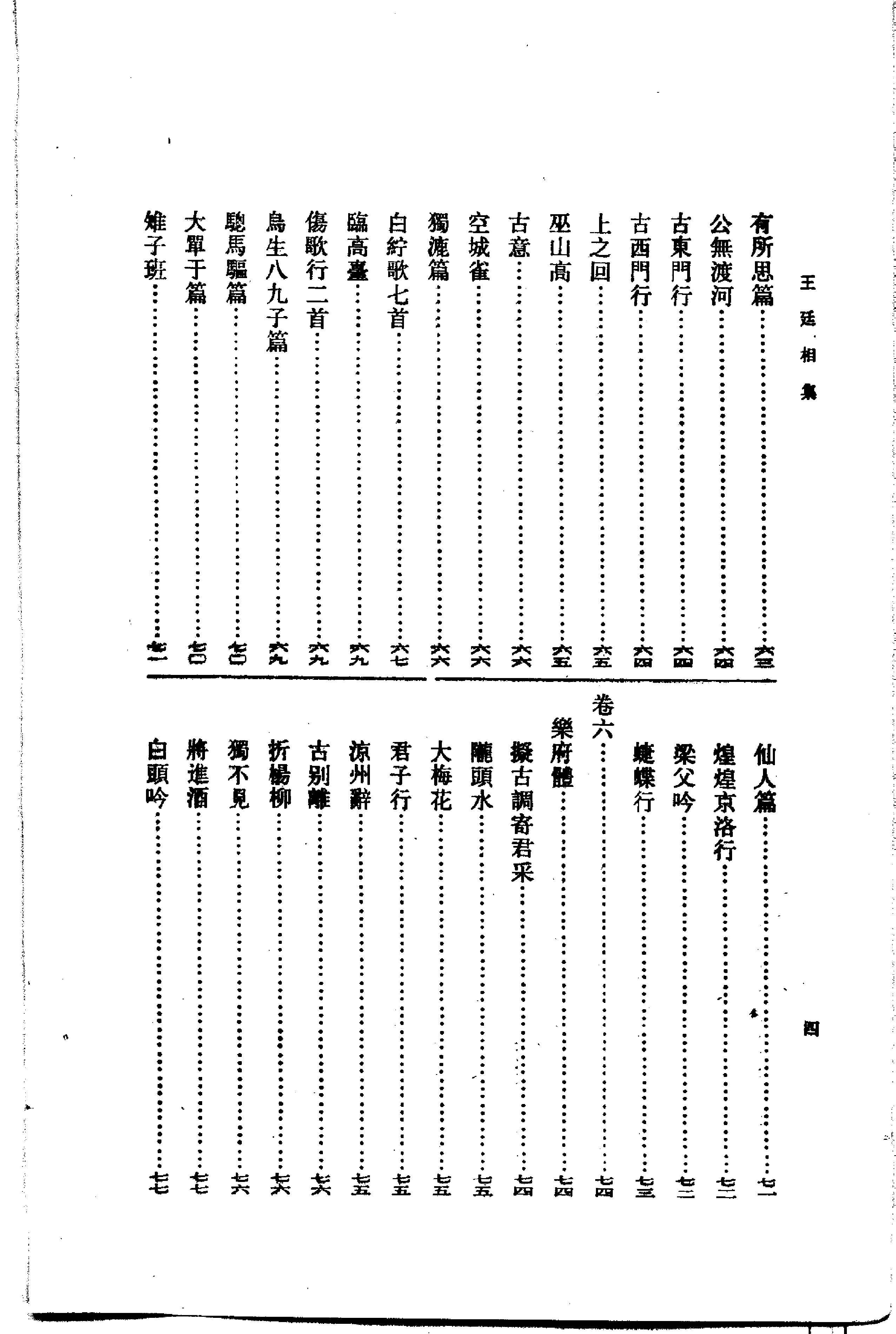 王廷相集  （四）.pdf 第5页