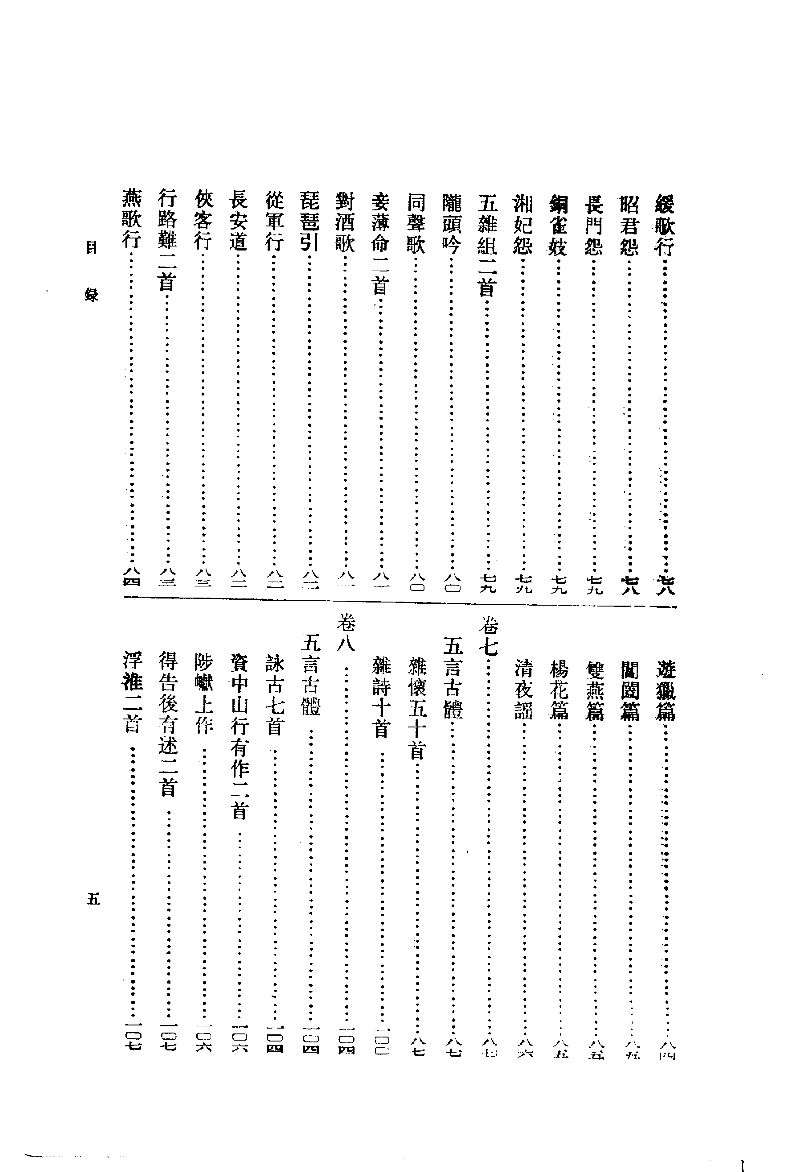 王廷相集  （四）.pdf 第6页