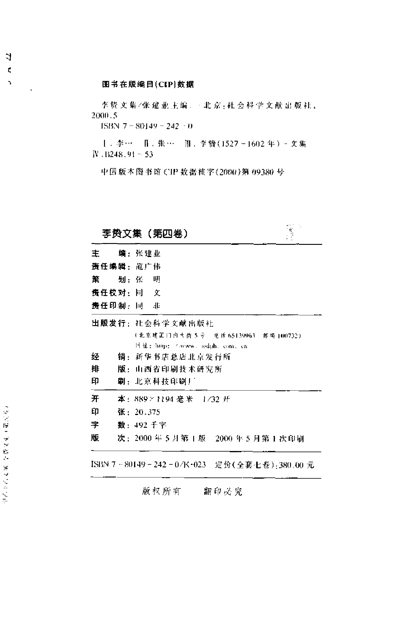 李贽文集 （第4卷）.pdf 第3页