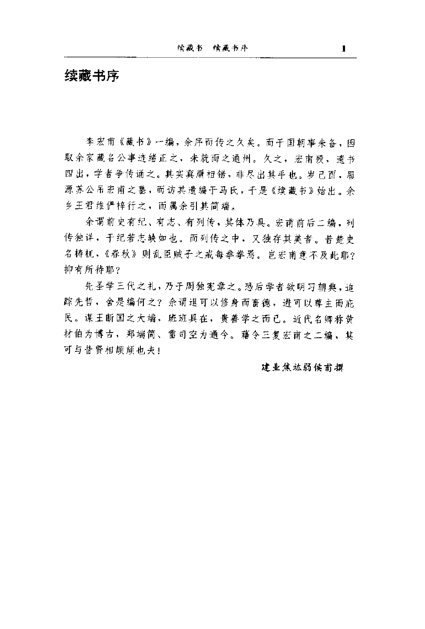 李贽文集 （第4卷）.pdf 第4页