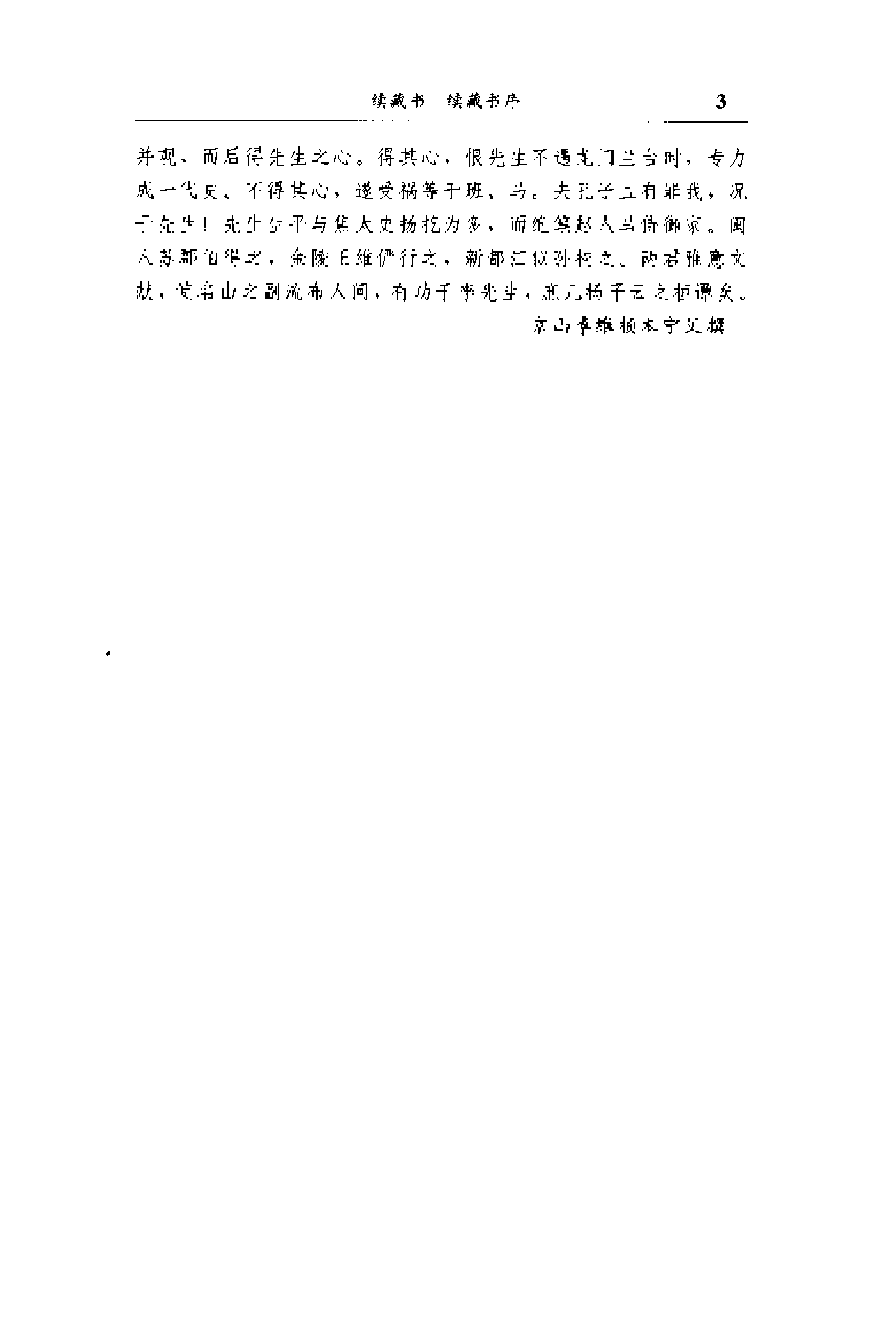 李贽文集 （第4卷）.pdf 第6页