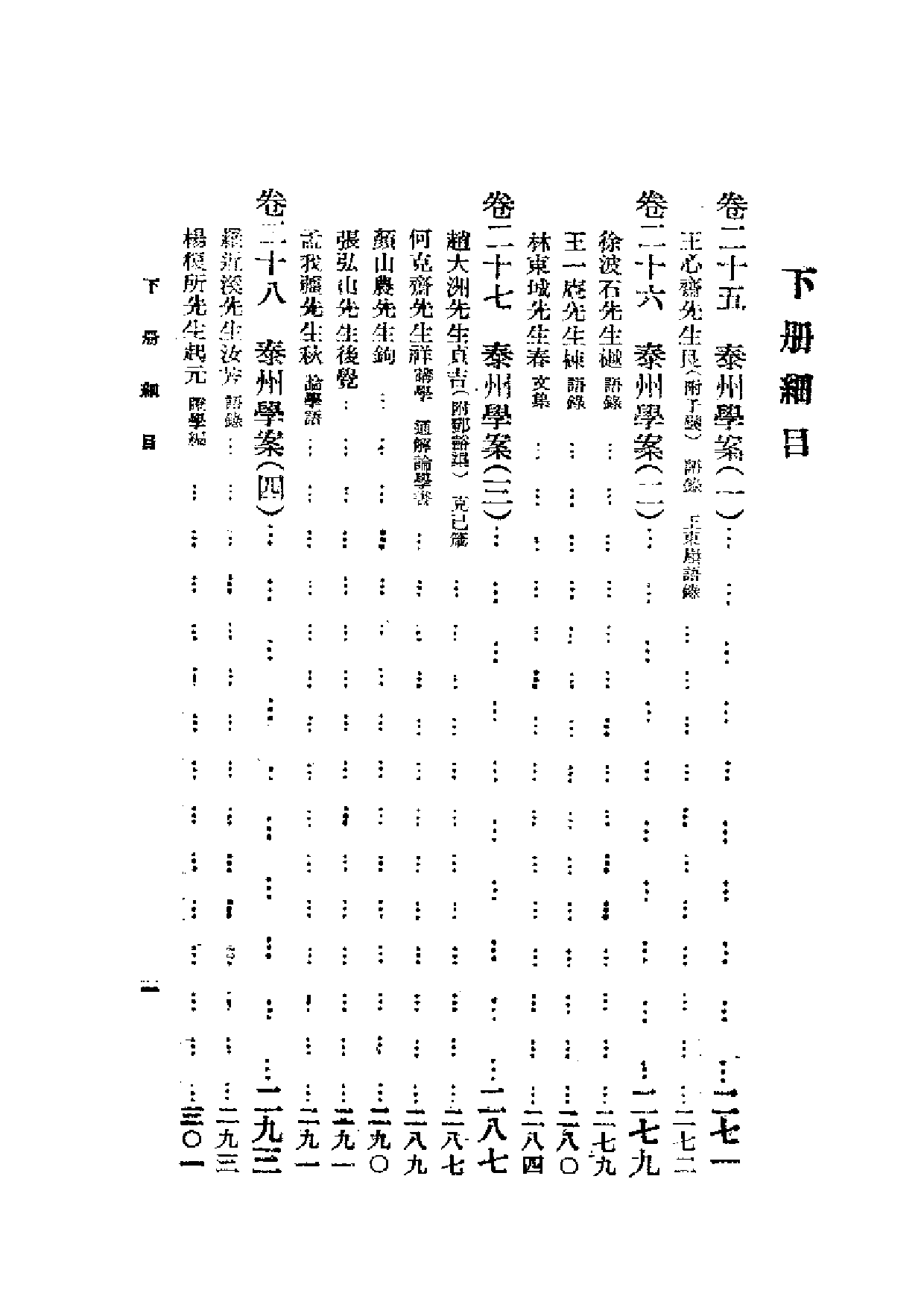 李心壯《重編明儒学案》  （下册）.pdf 第1页