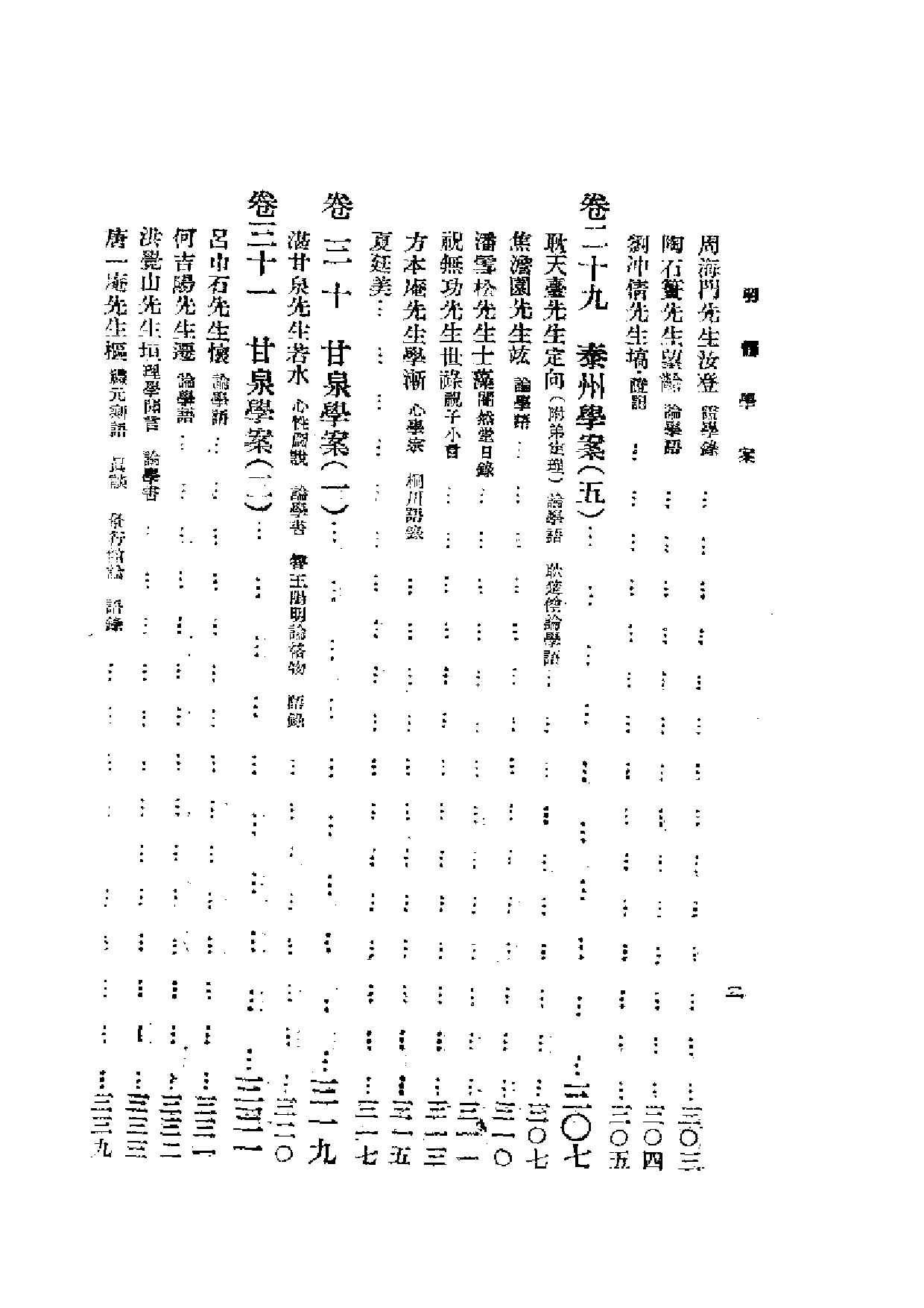 李心壯《重編明儒学案》  （下册）.pdf 第2页