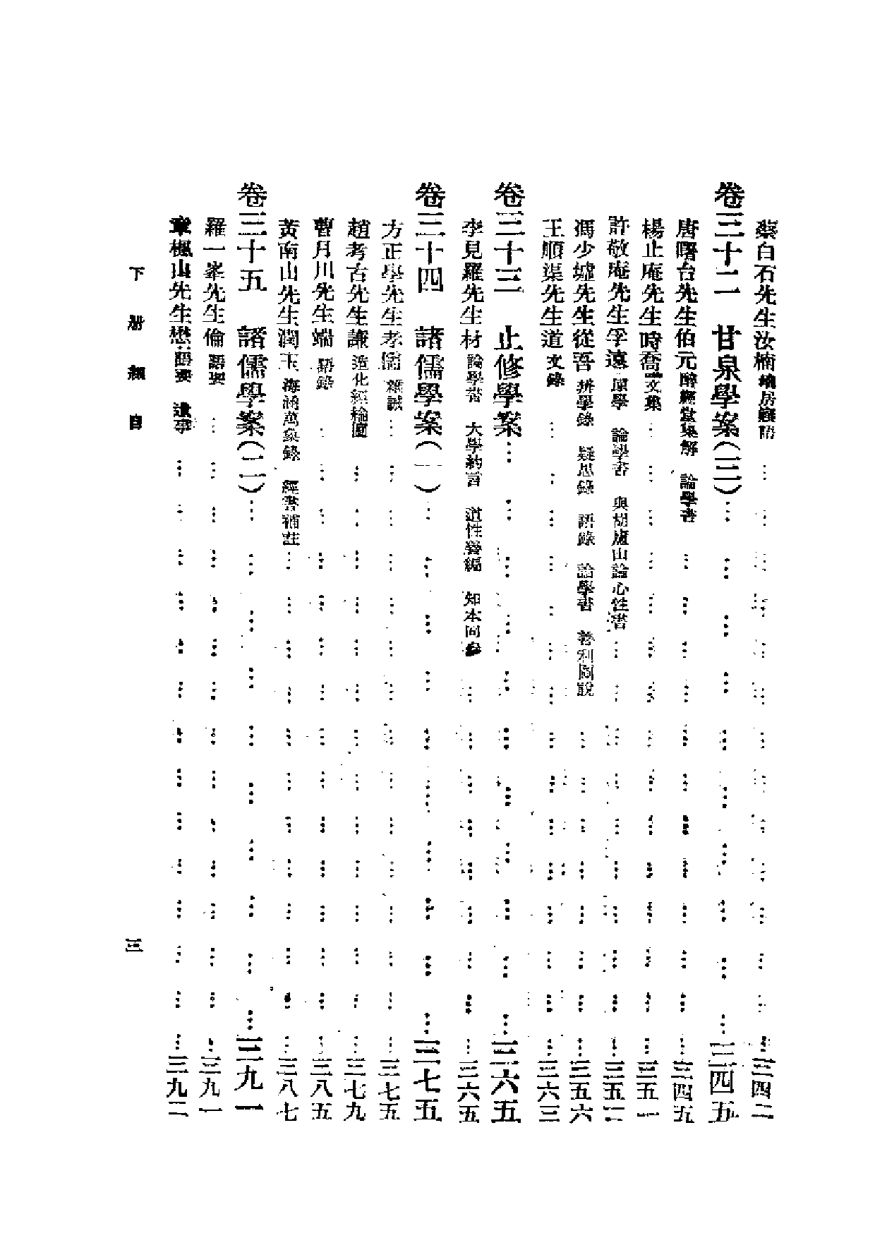 李心壯《重編明儒学案》  （下册）.pdf 第3页