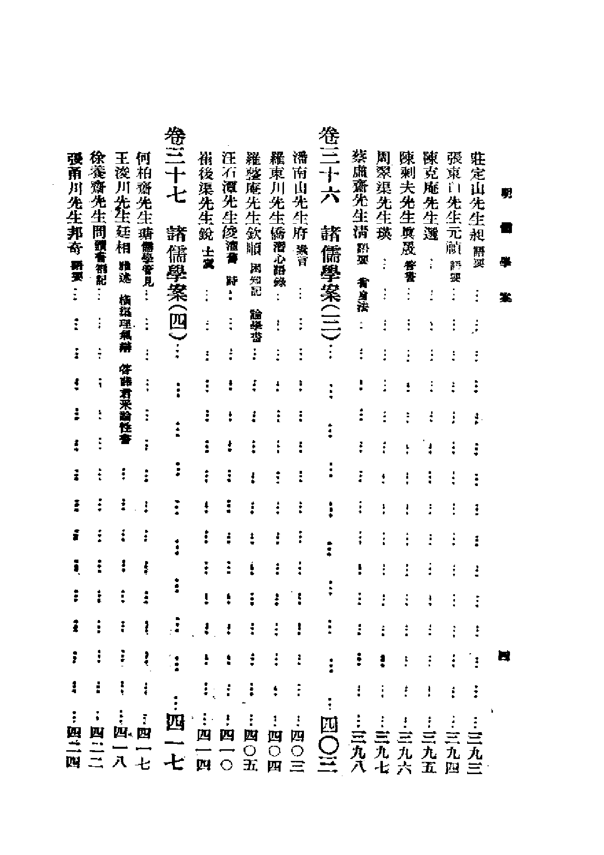 李心壯《重編明儒学案》  （下册）.pdf 第4页