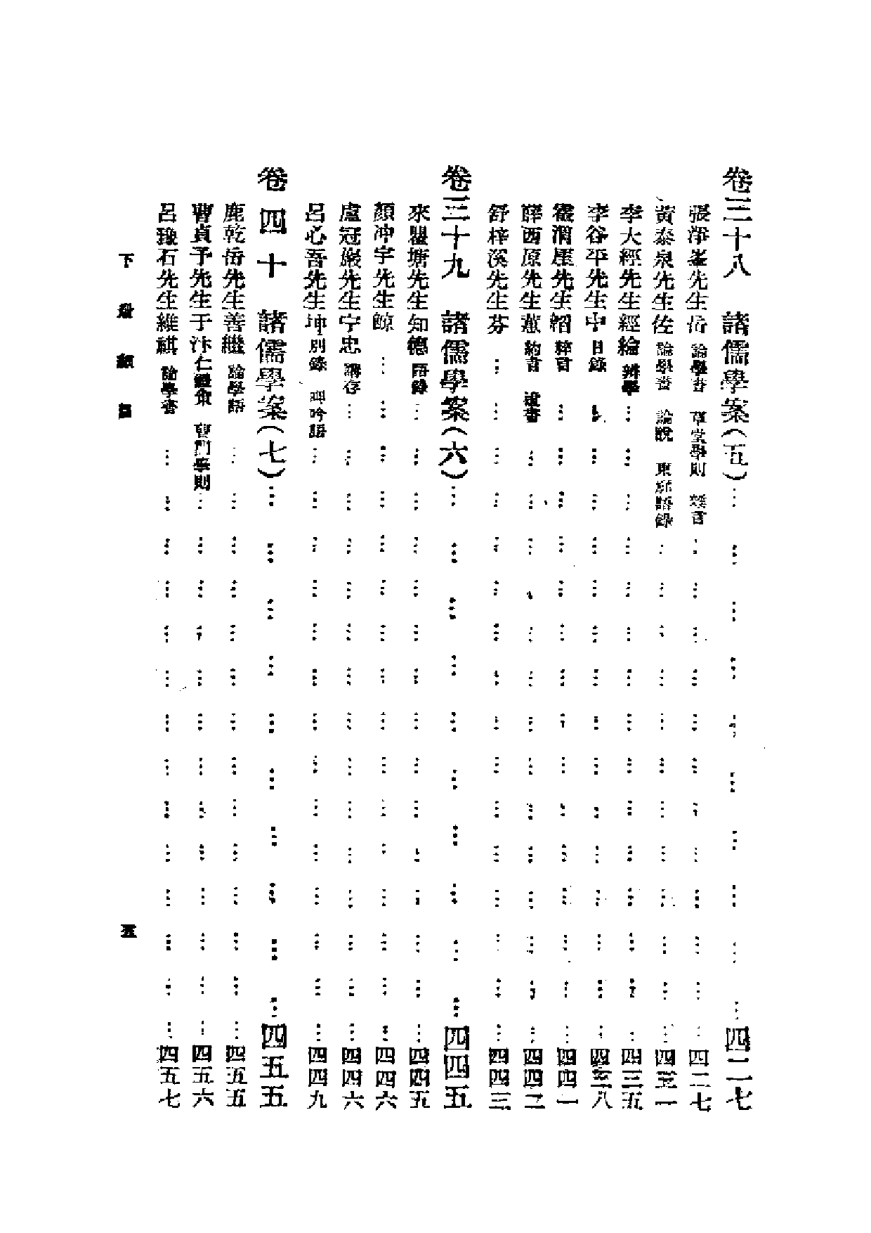 李心壯《重編明儒学案》  （下册）.pdf 第5页