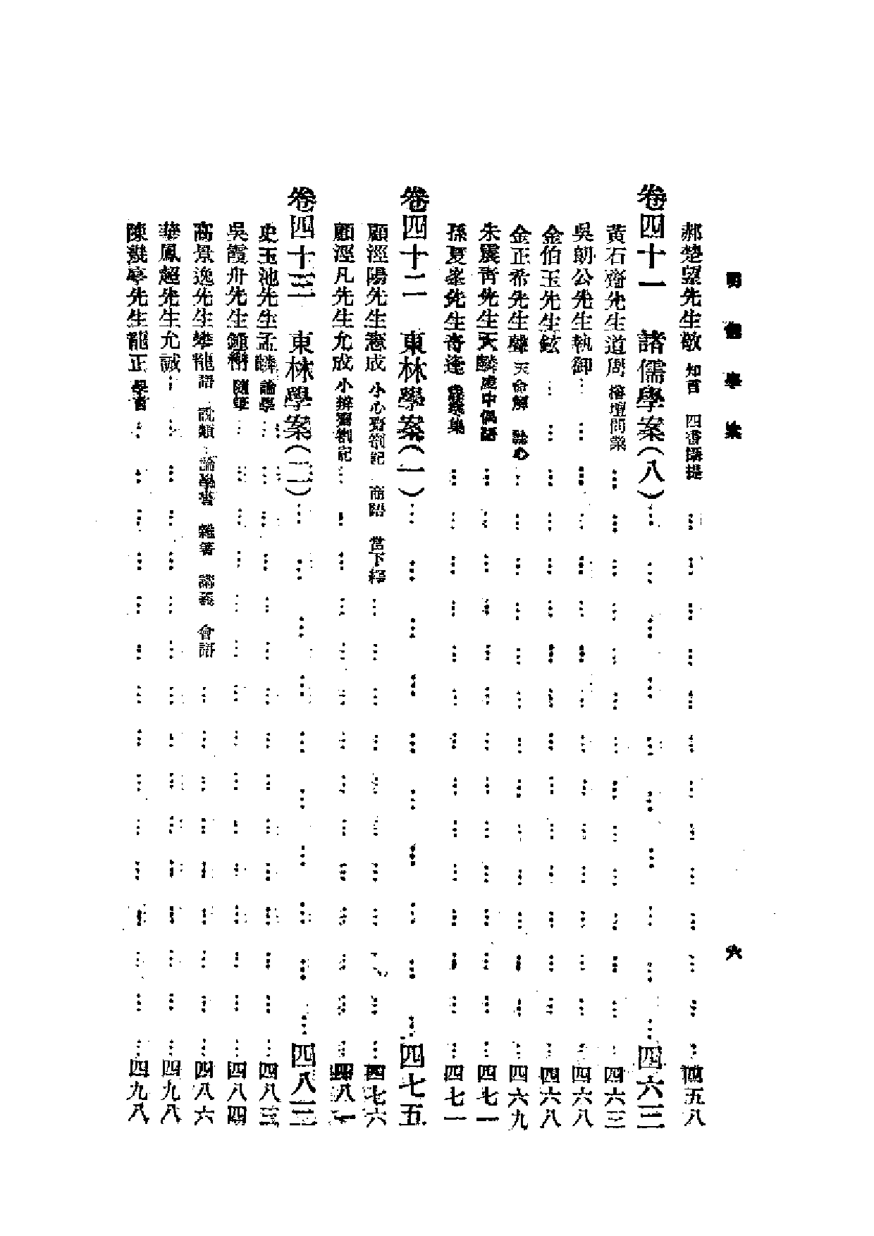 李心壯《重編明儒学案》  （下册）.pdf 第6页