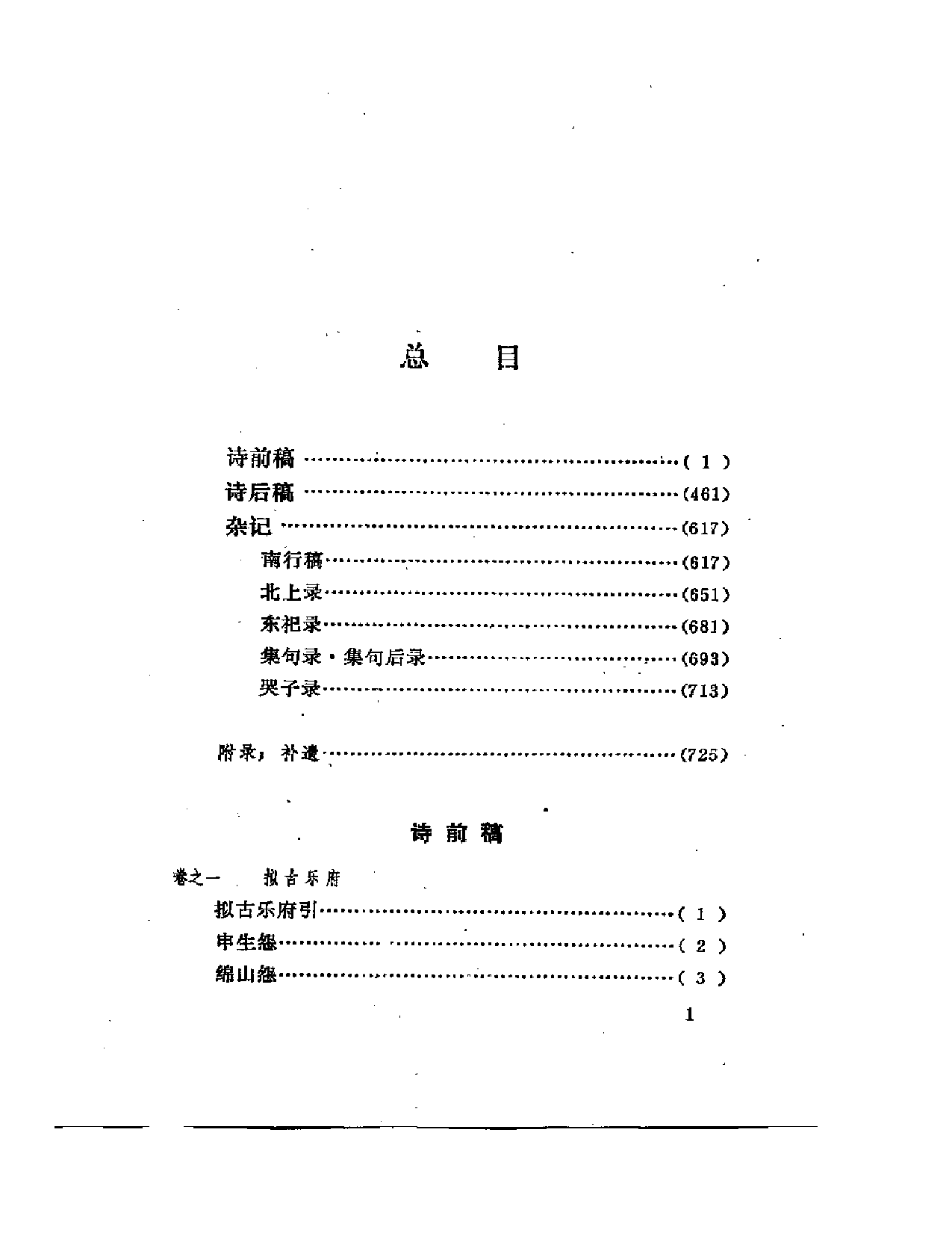 《李東陽集》[第一卷].pdf 第3页