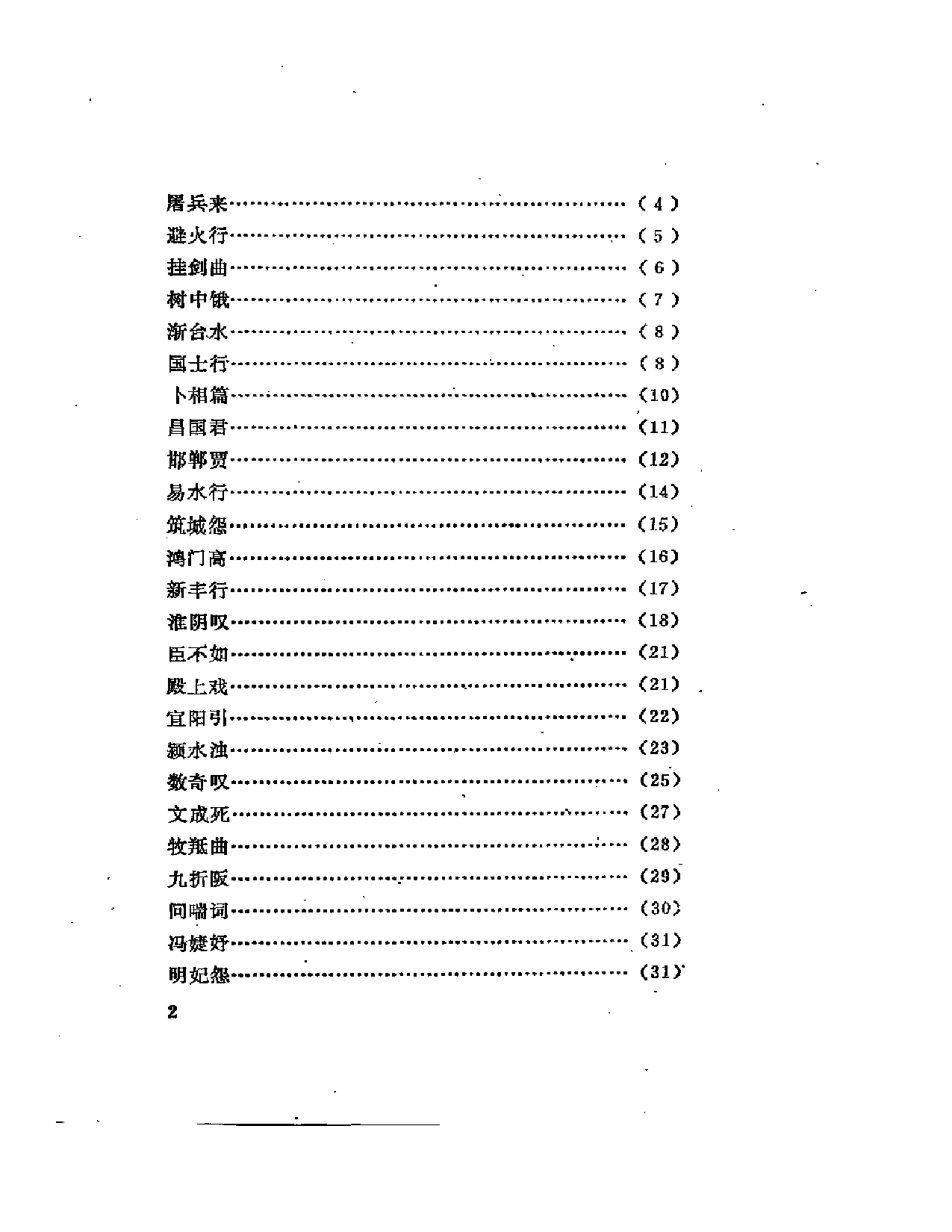 《李東陽集》[第一卷].pdf 第4页