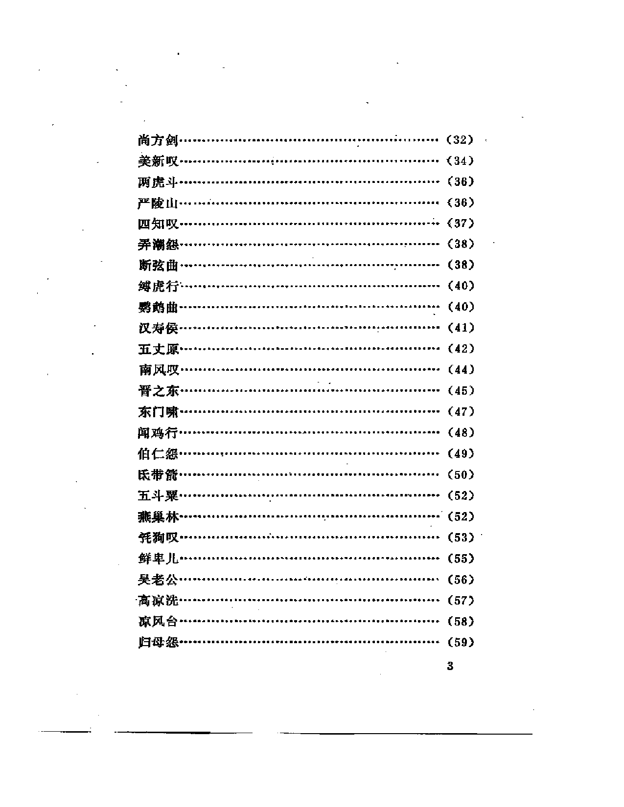 《李東陽集》[第一卷].pdf 第5页