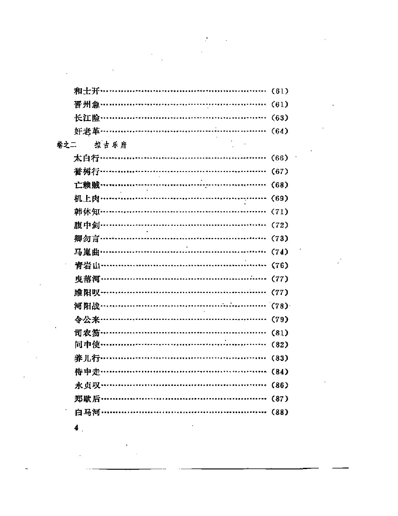 《李東陽集》[第一卷].pdf 第6页