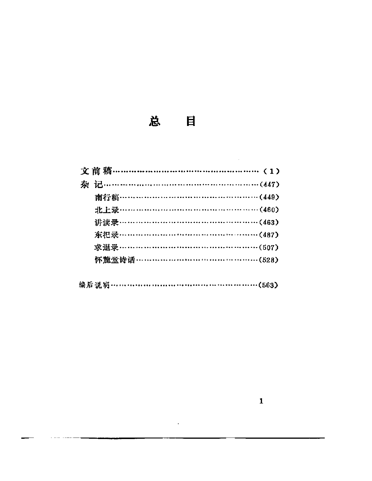 《李東陽集》[第二卷].pdf 第3页