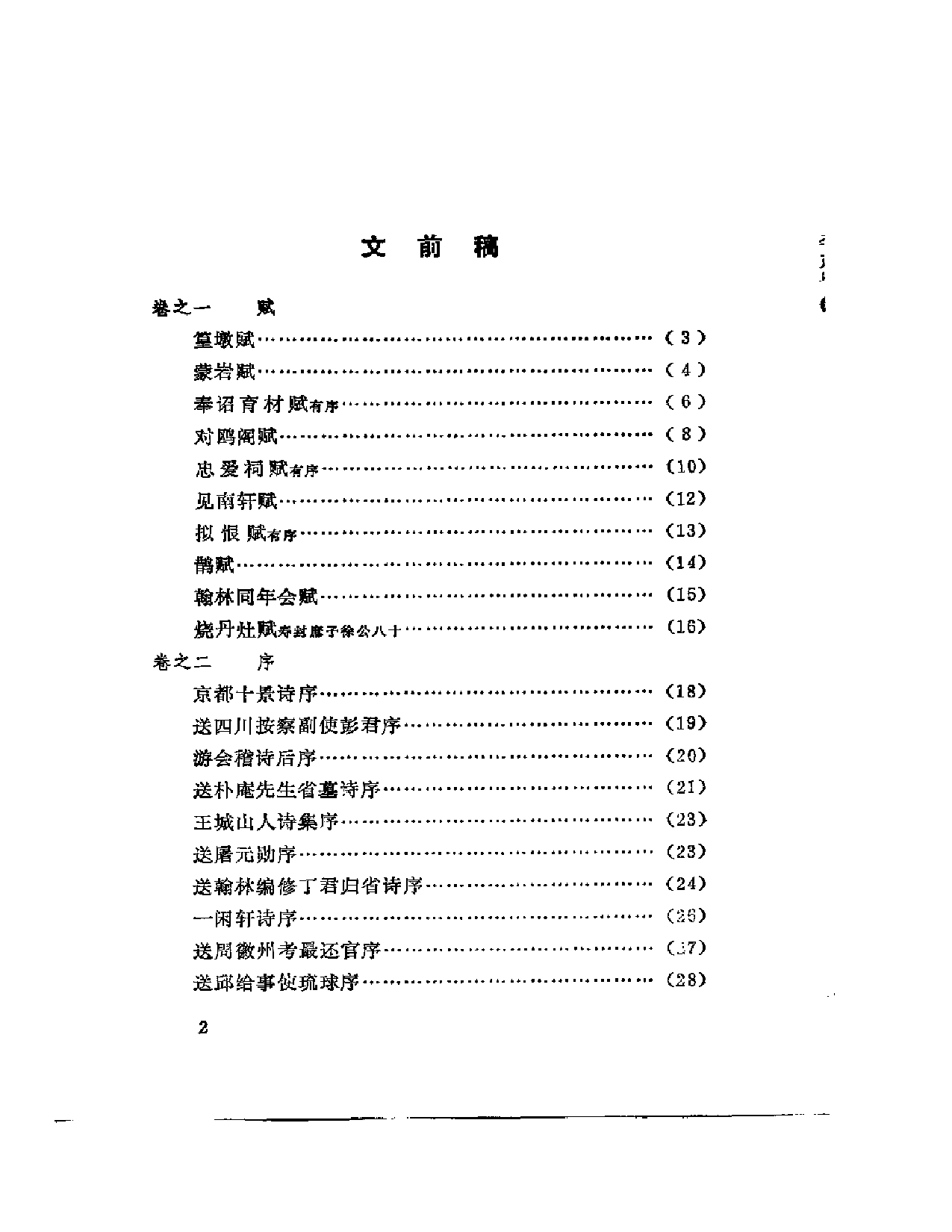 《李東陽集》[第二卷].pdf 第4页