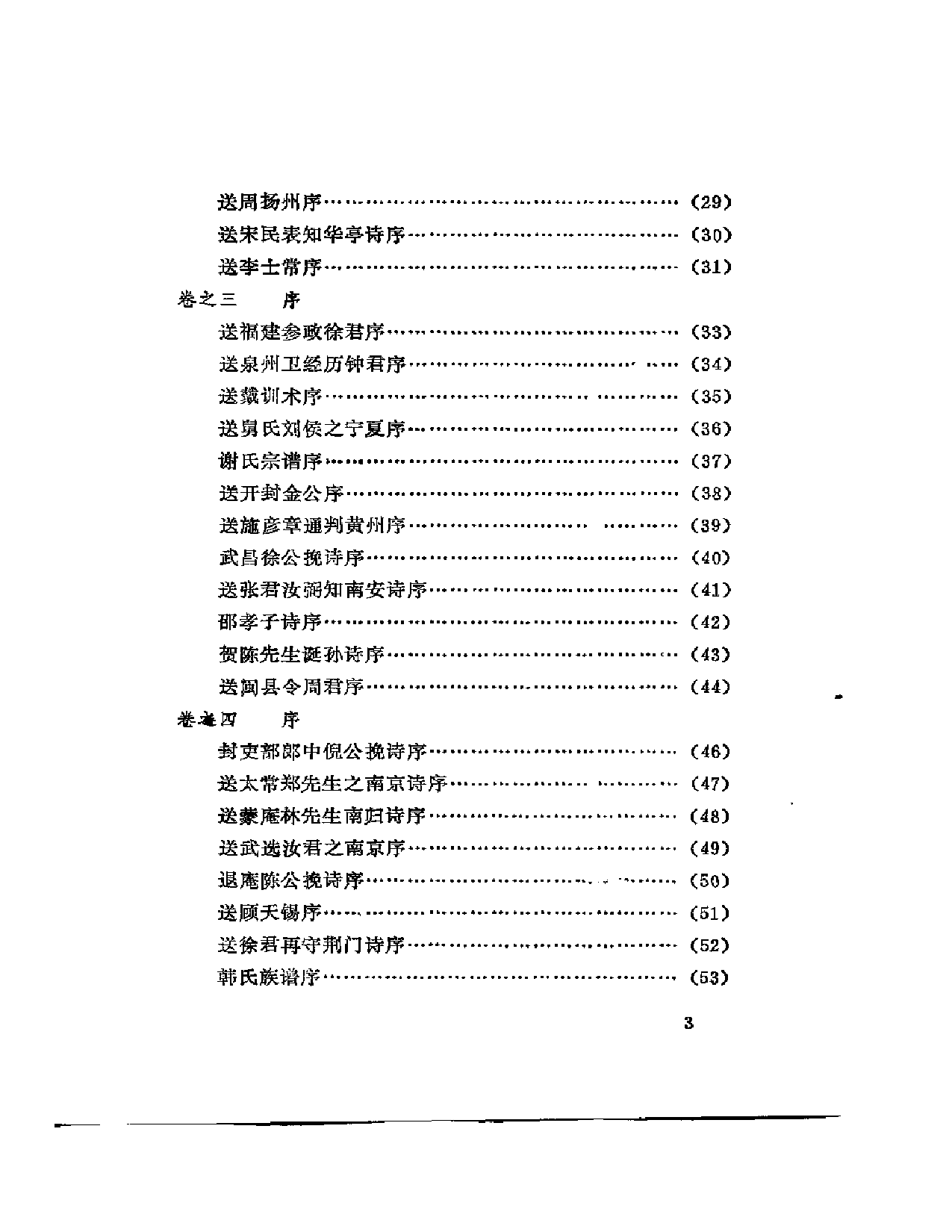 《李東陽集》[第二卷].pdf 第5页