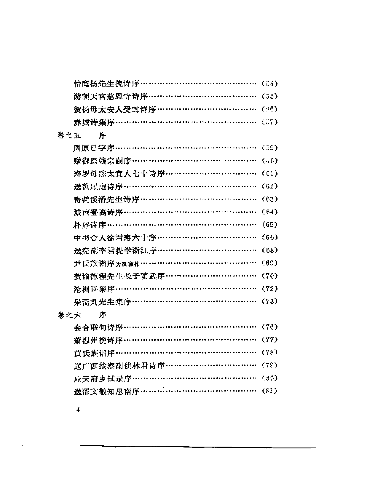 《李東陽集》[第二卷].pdf 第6页