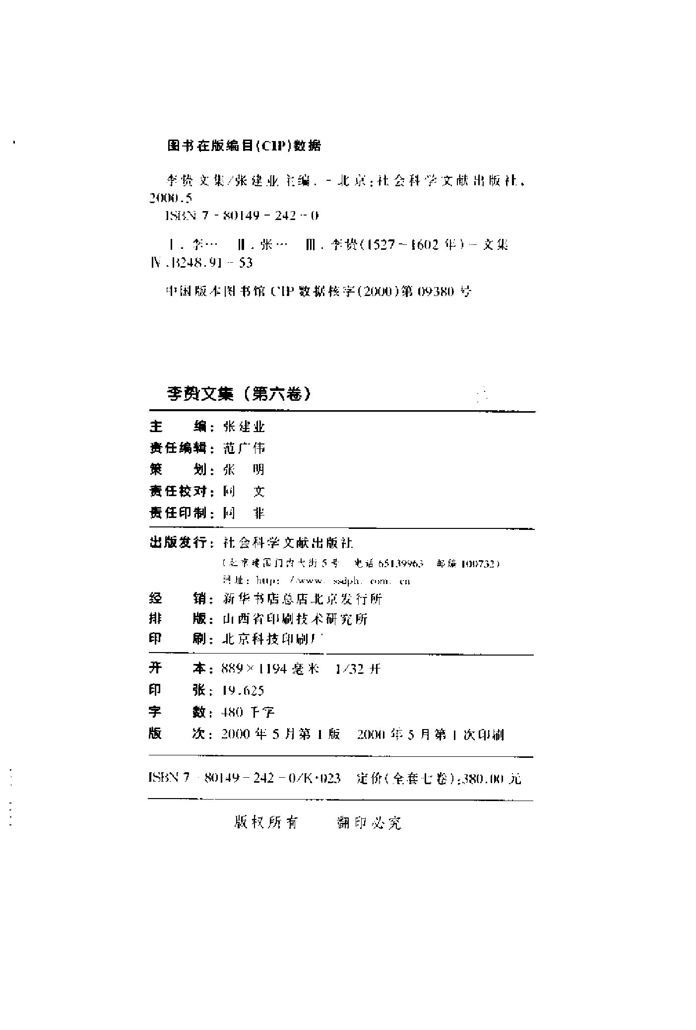 李贽文集 （第6卷）.pdf 第3页