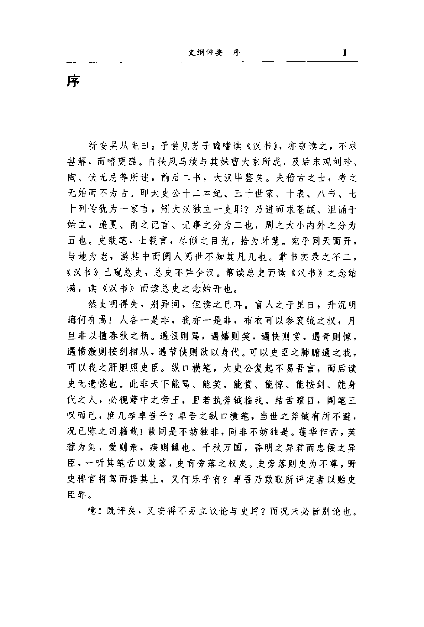 李贽文集 （第6卷）.pdf 第4页