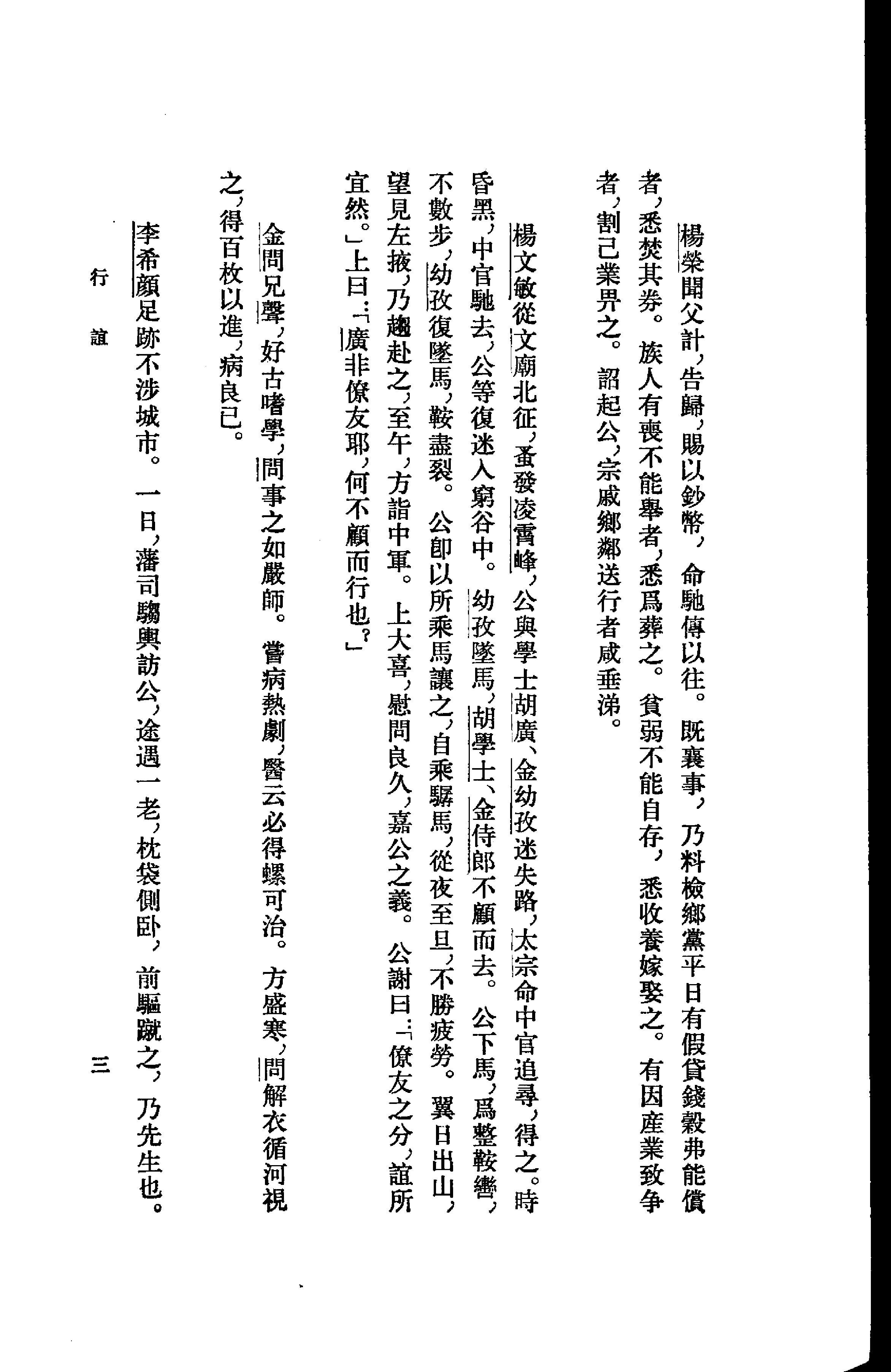 玉堂叢語.pdf 第3页