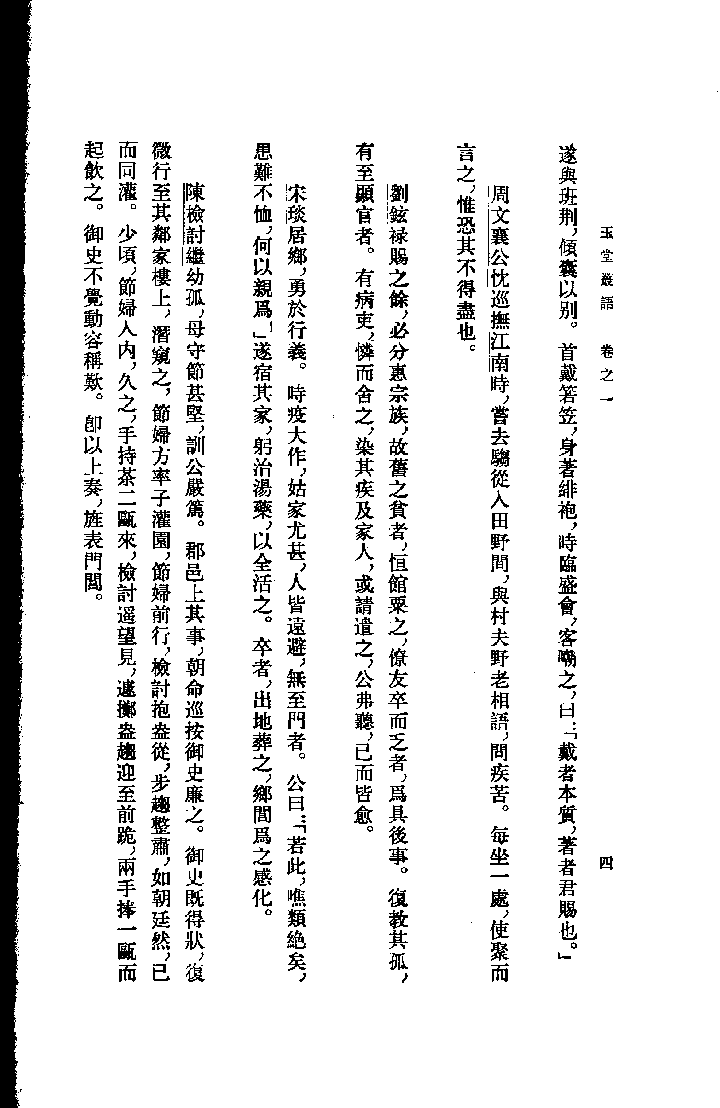 玉堂叢語.pdf 第4页
