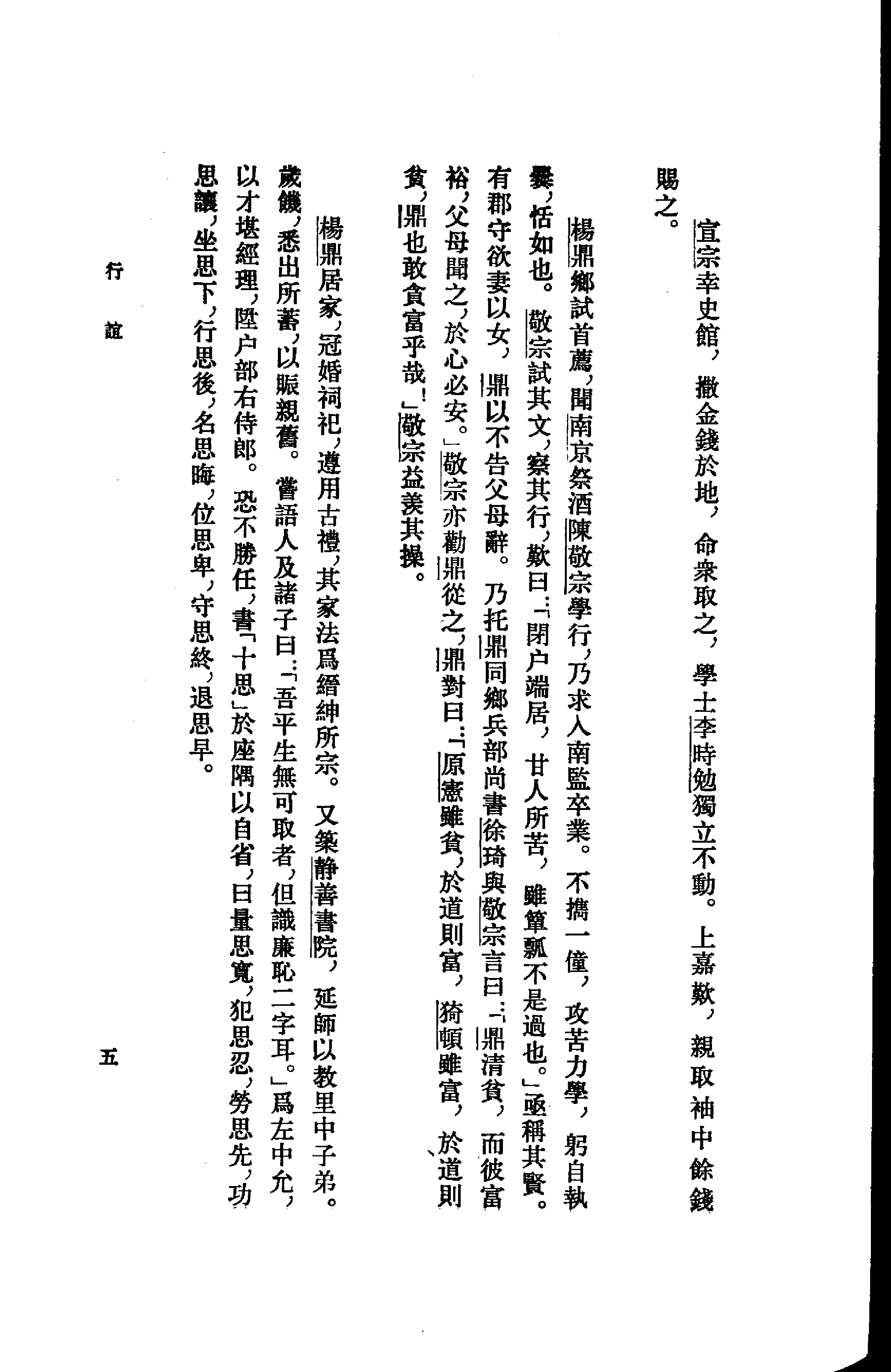 玉堂叢語.pdf 第5页