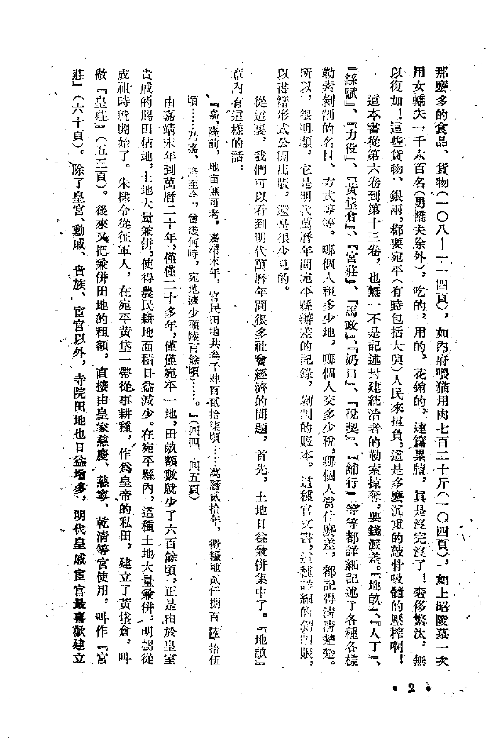 《宛署杂记》[明.沈榜.北古社61版].pdf 第3页