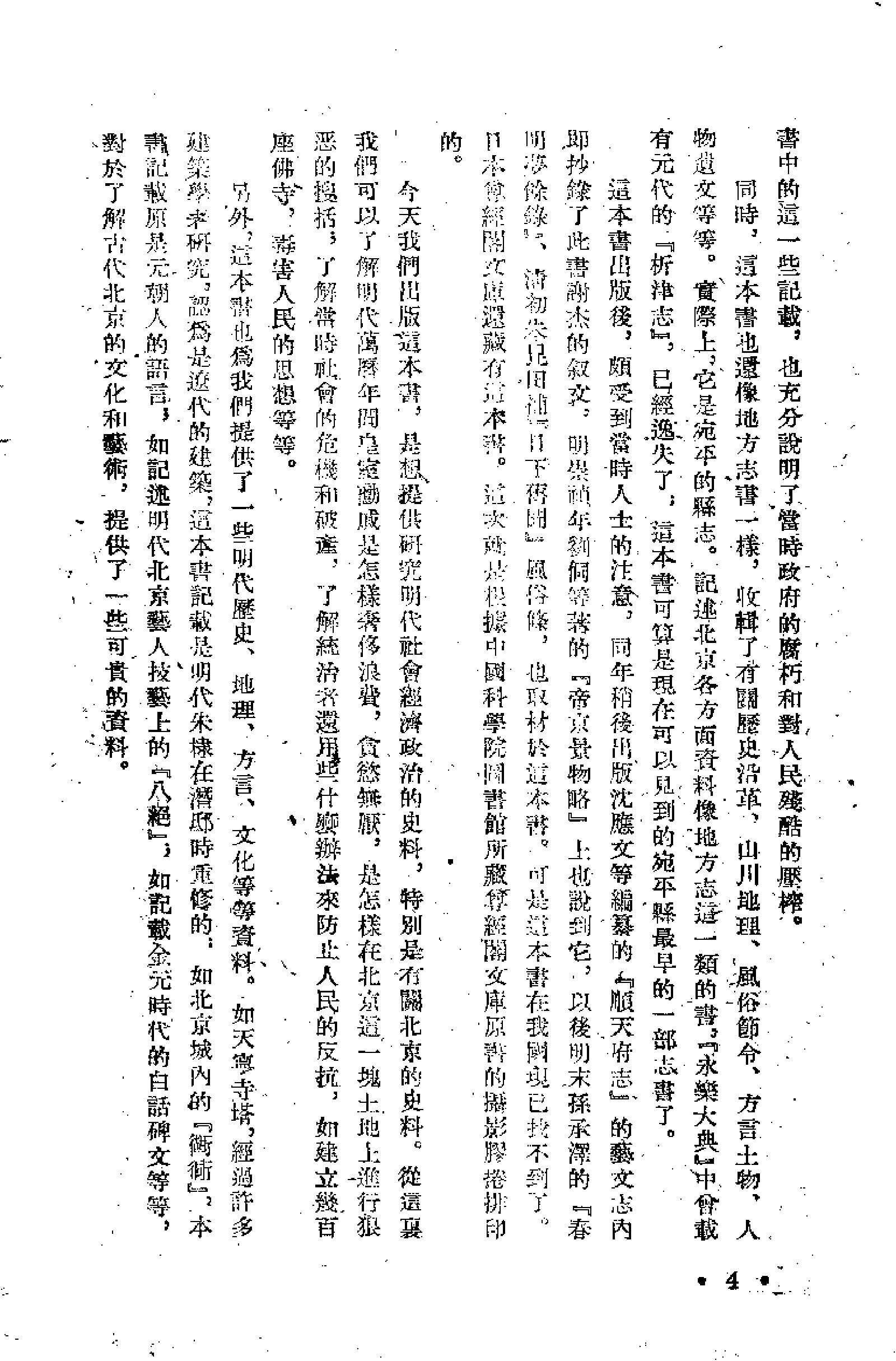 《宛署杂记》[明.沈榜.北古社61版].pdf 第5页