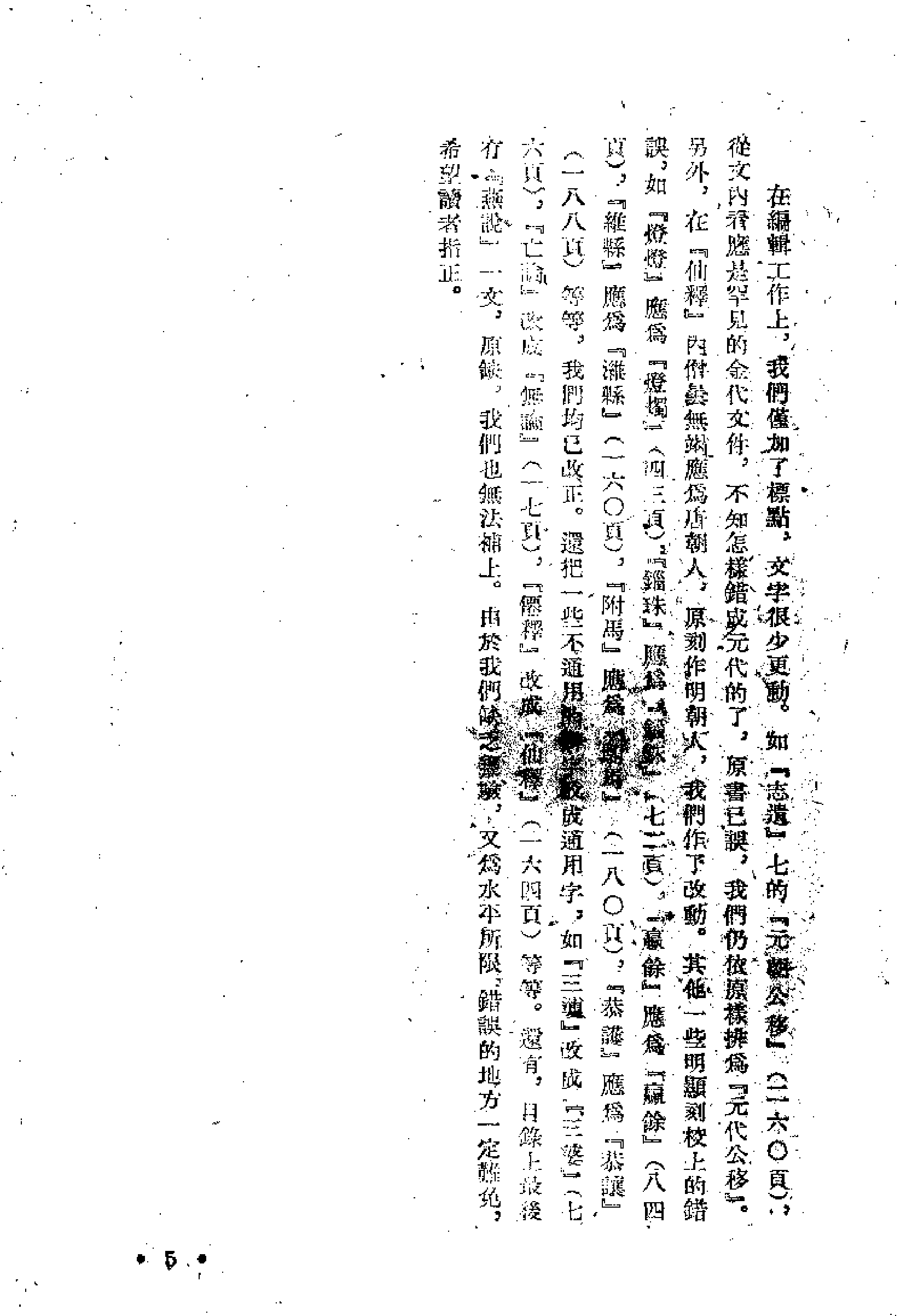 《宛署杂记》[明.沈榜.北古社61版].pdf 第6页
