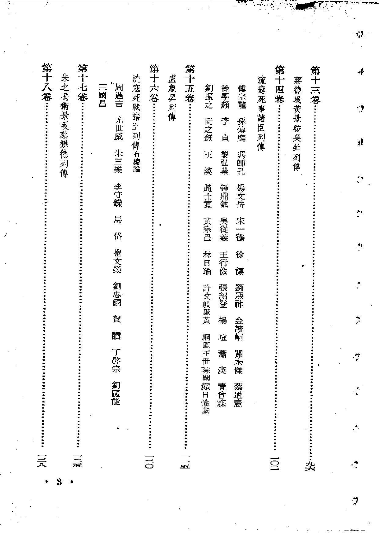 张岱石匮书后集.pdf 第3页