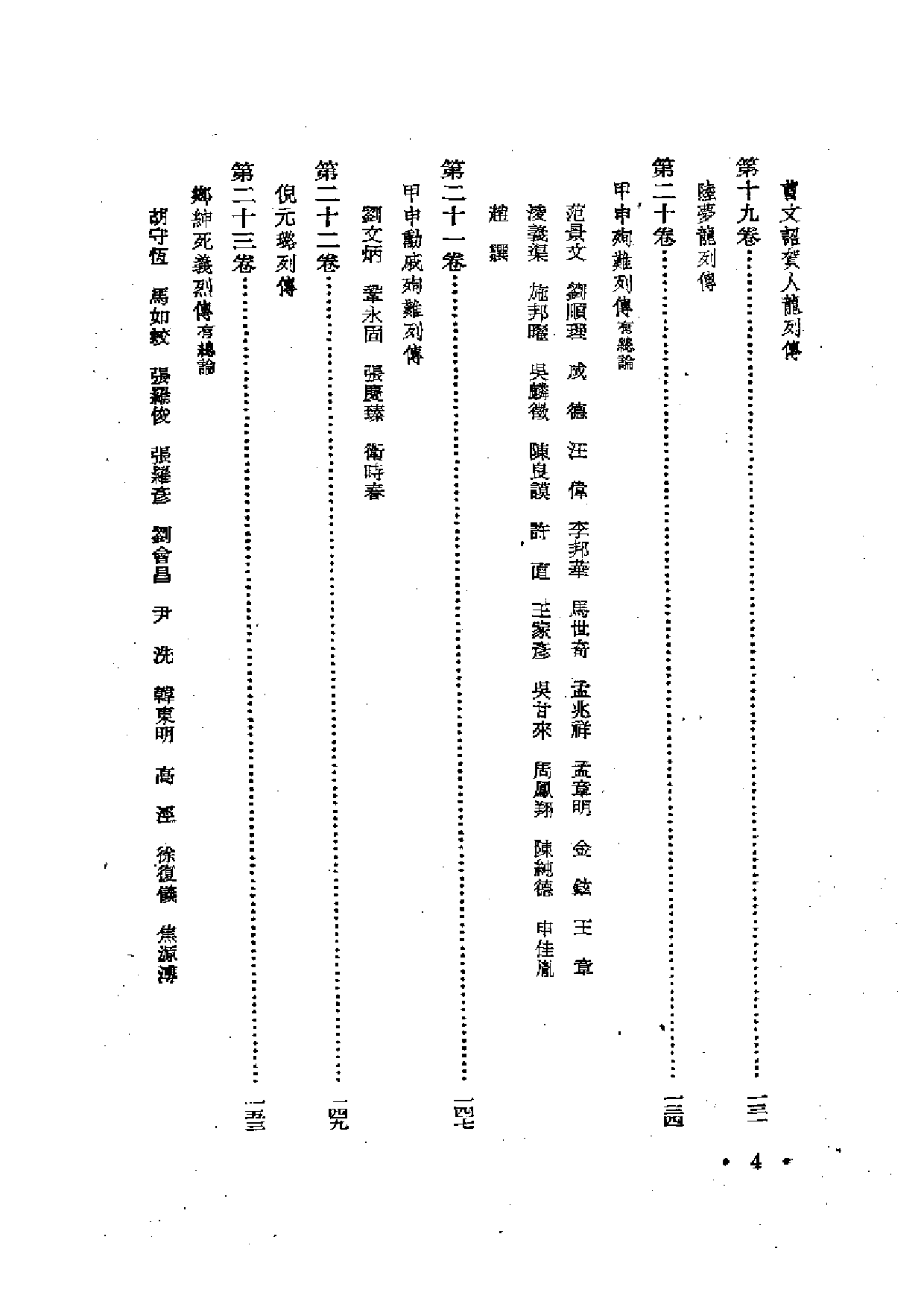 张岱石匮书后集.pdf 第4页