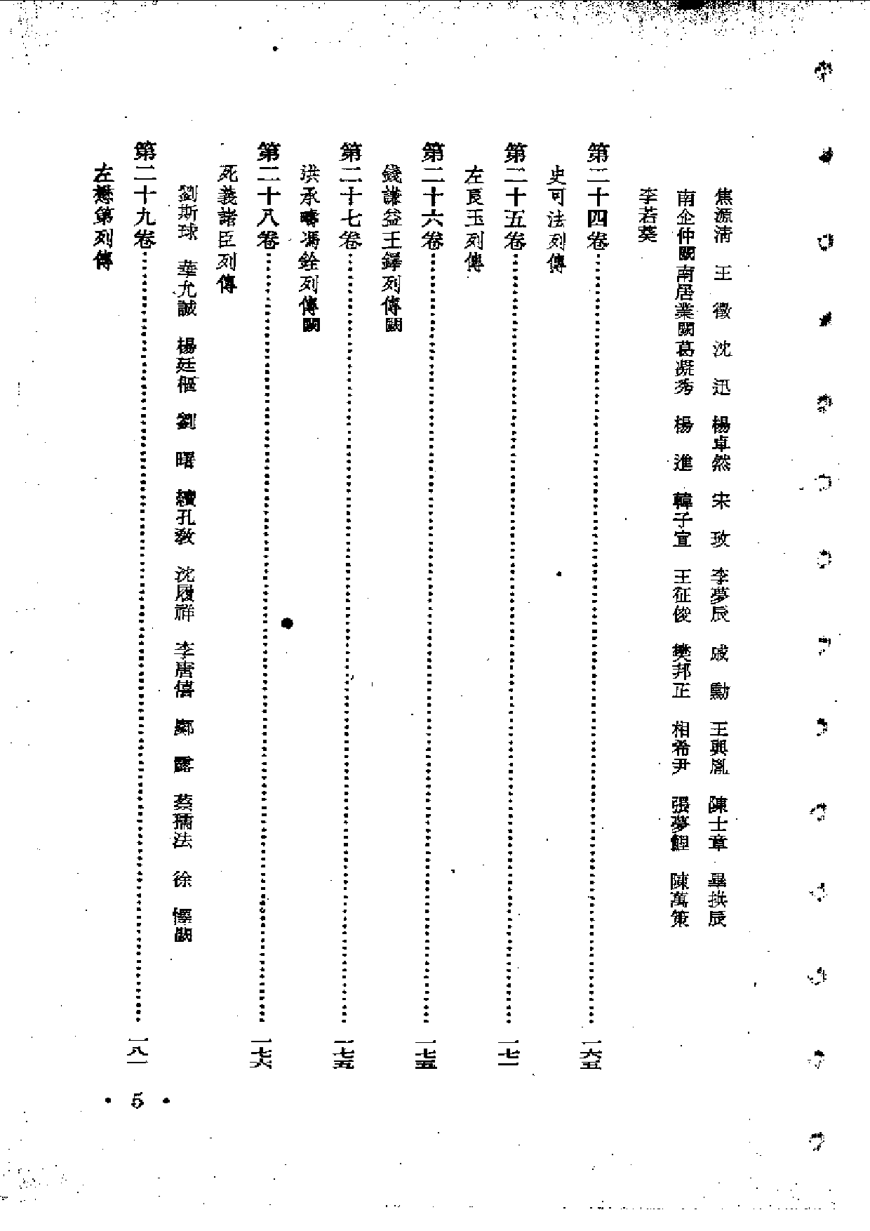 张岱石匮书后集.pdf 第5页