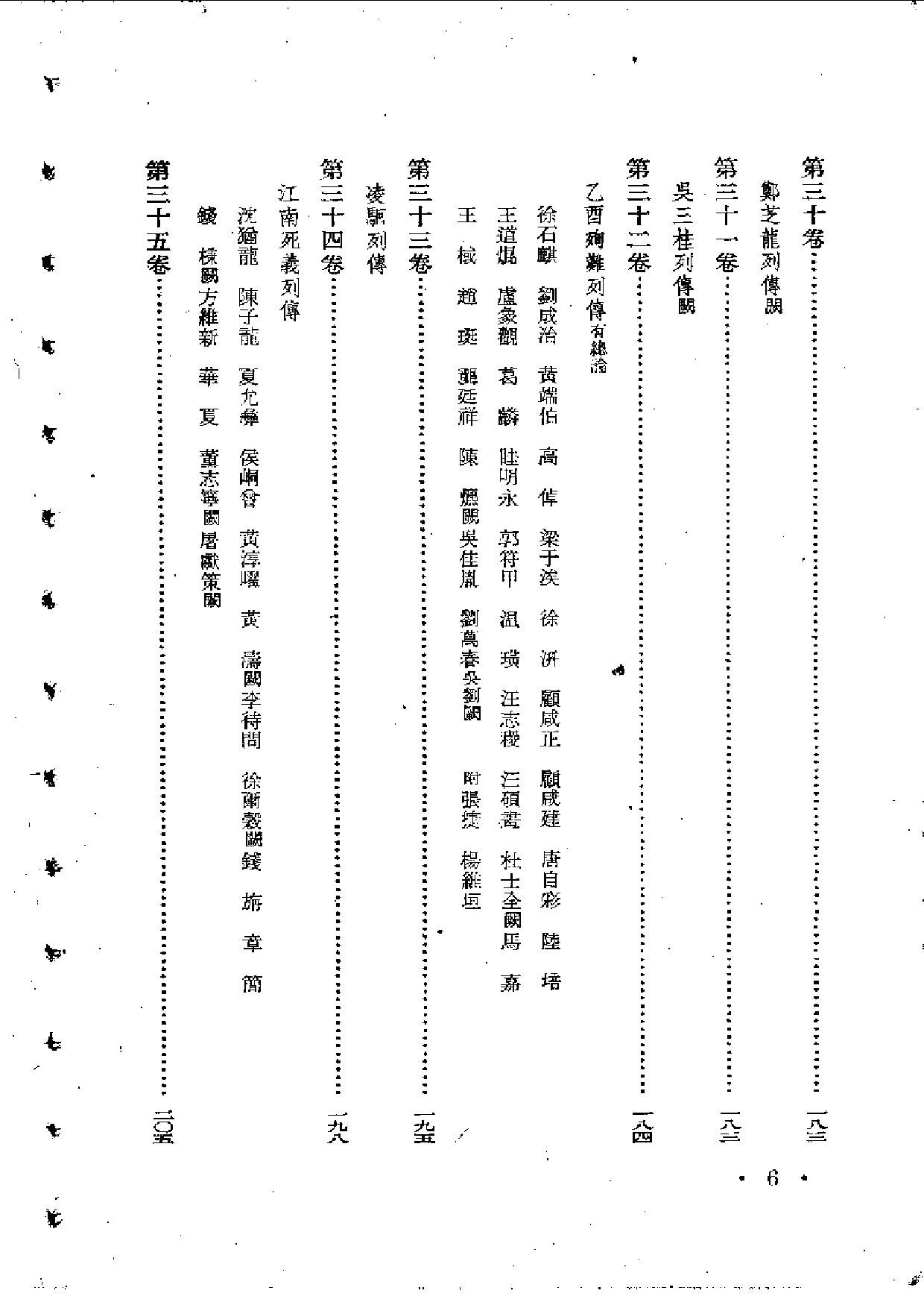 张岱石匮书后集.pdf 第6页