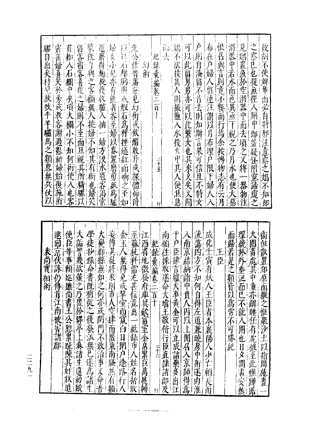纪录汇编_部分3.pdf 第2页